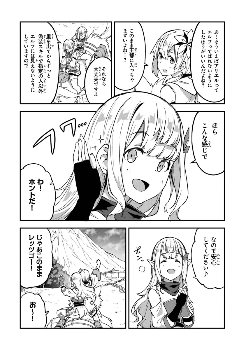 王都の外れの錬金術師 ～ハズレ職業だったので、のんびりお店経営します～ 第38話 - 15