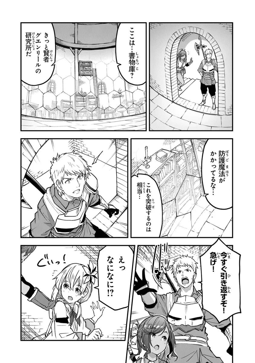 王都の外れの錬金術師 ～ハズレ職業だったので、のんびりお店経営します～ 第37話 - 7