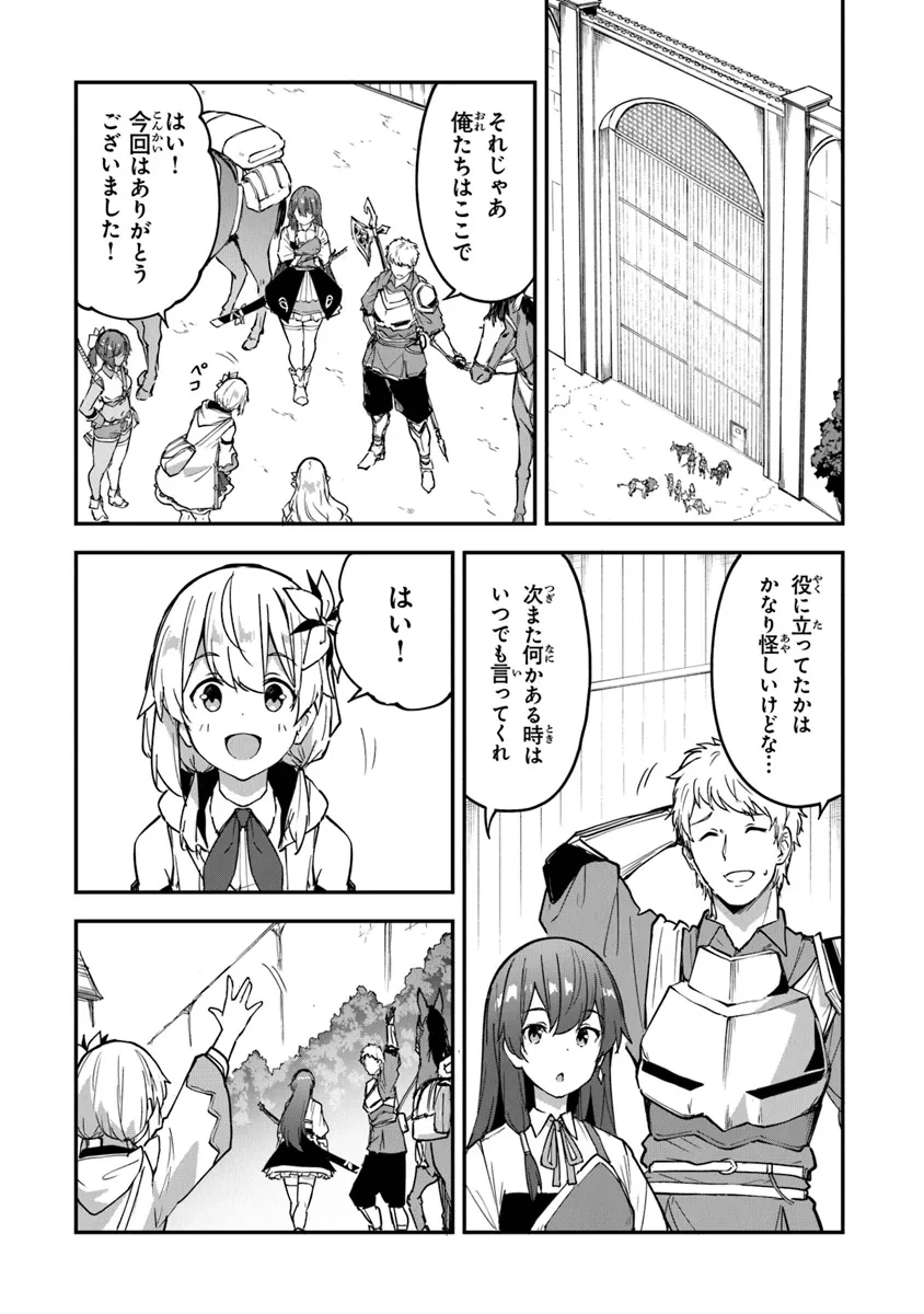 王都の外れの錬金術師 ～ハズレ職業だったので、のんびりお店経営します～ 第38話 - 16