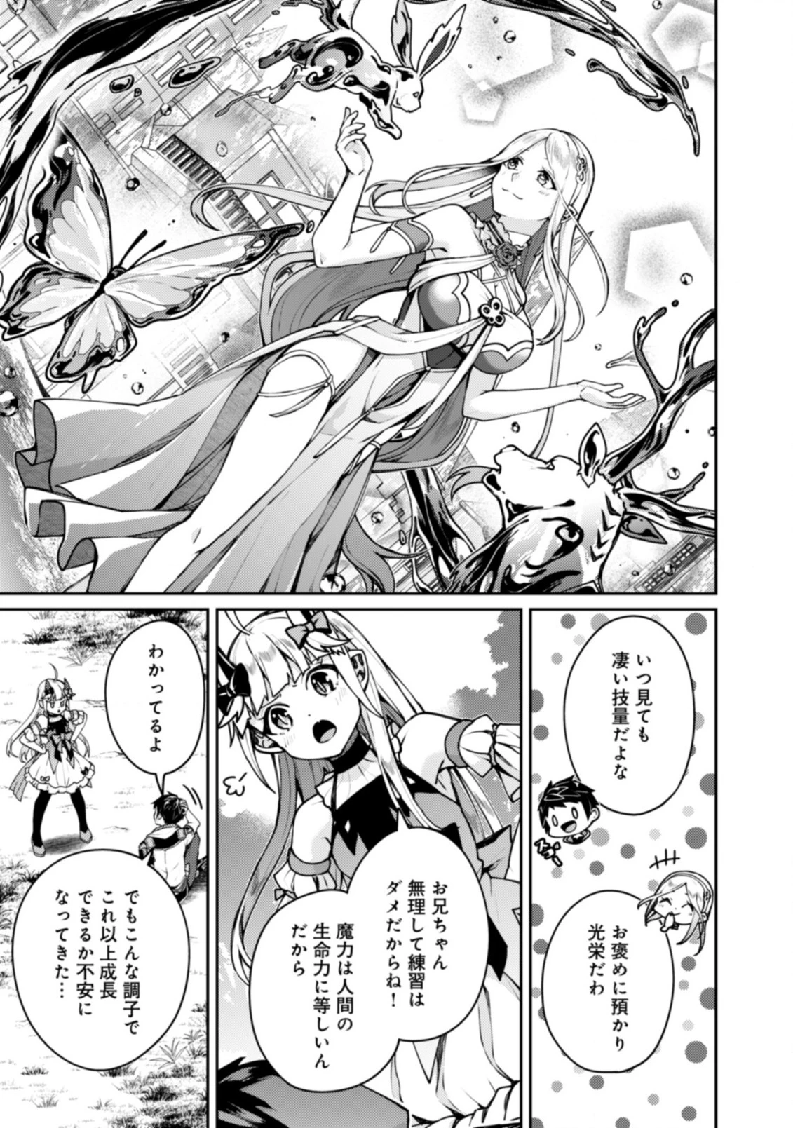 世界最強の神獣使い 第21話 - 5