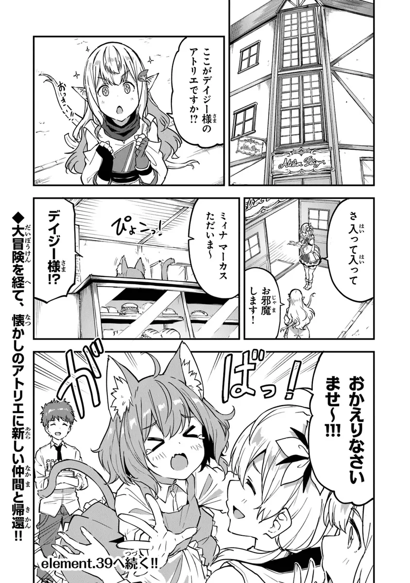 王都の外れの錬金術師 ～ハズレ職業だったので、のんびりお店経営します～ 第38話 - 17