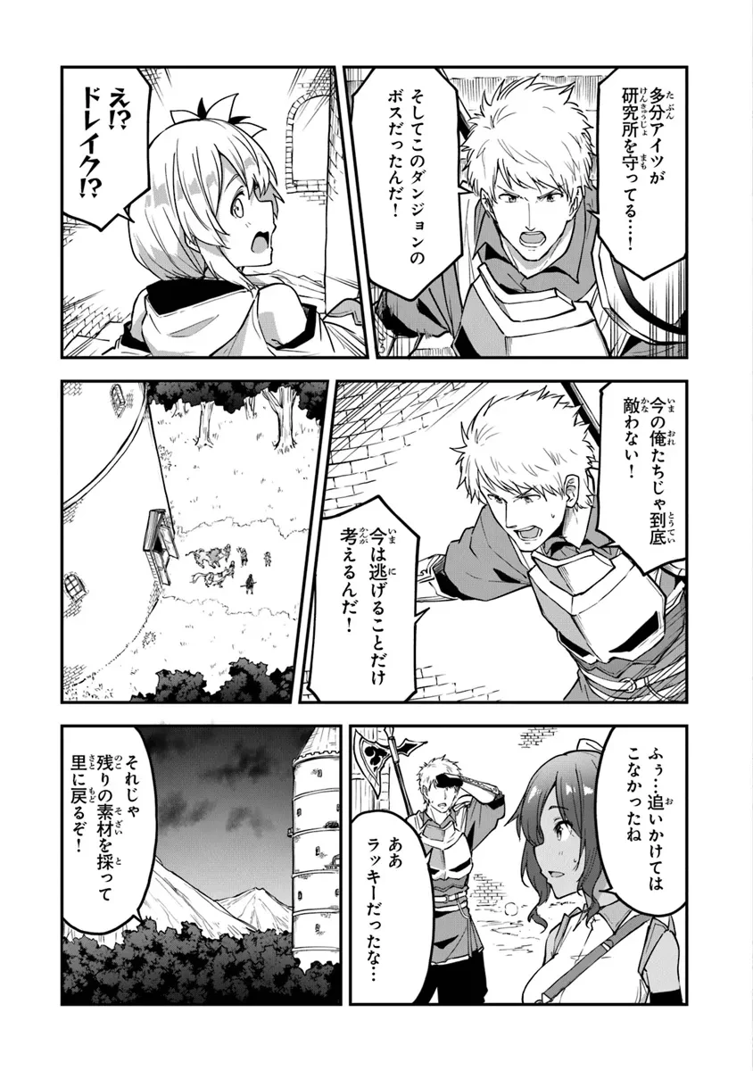 王都の外れの錬金術師 ～ハズレ職業だったので、のんびりお店経営します～ 第37話 - 9