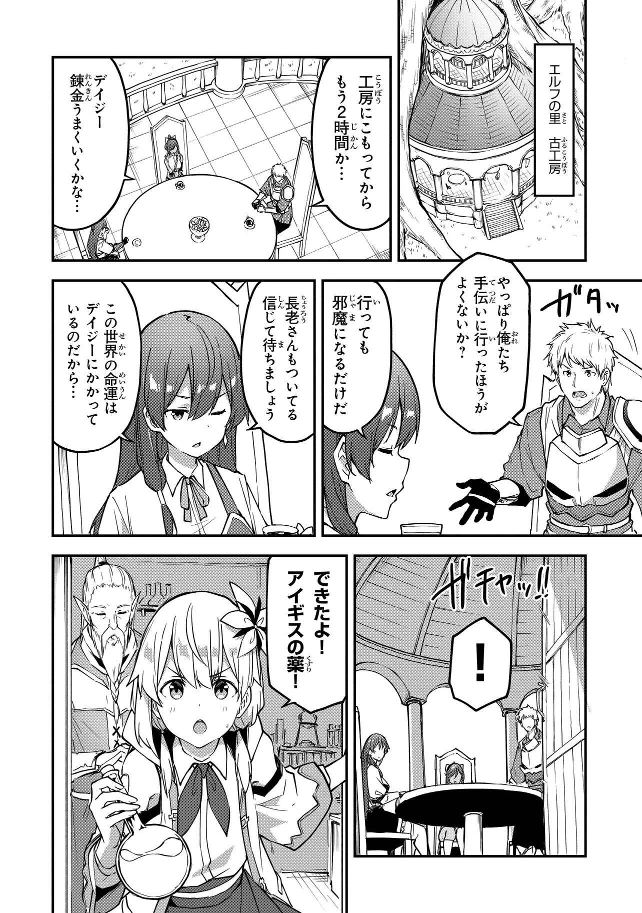 王都の外れの錬金術師 ～ハズレ職業だったので、のんびりお店経営します～ 第37話 - 10