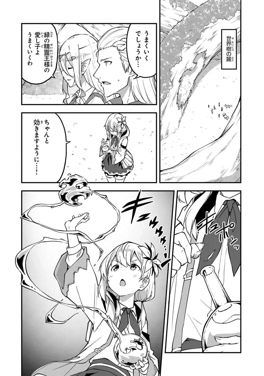 王都の外れの錬金術師 ～ハズレ職業だったので、のんびりお店経営します～ 第37話 - 11