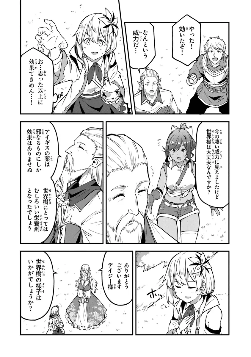 王都の外れの錬金術師 ～ハズレ職業だったので、のんびりお店経営します～ 第37話 - 13