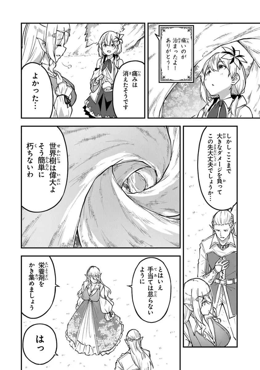 王都の外れの錬金術師 ～ハズレ職業だったので、のんびりお店経営します～ 第37話 - 14