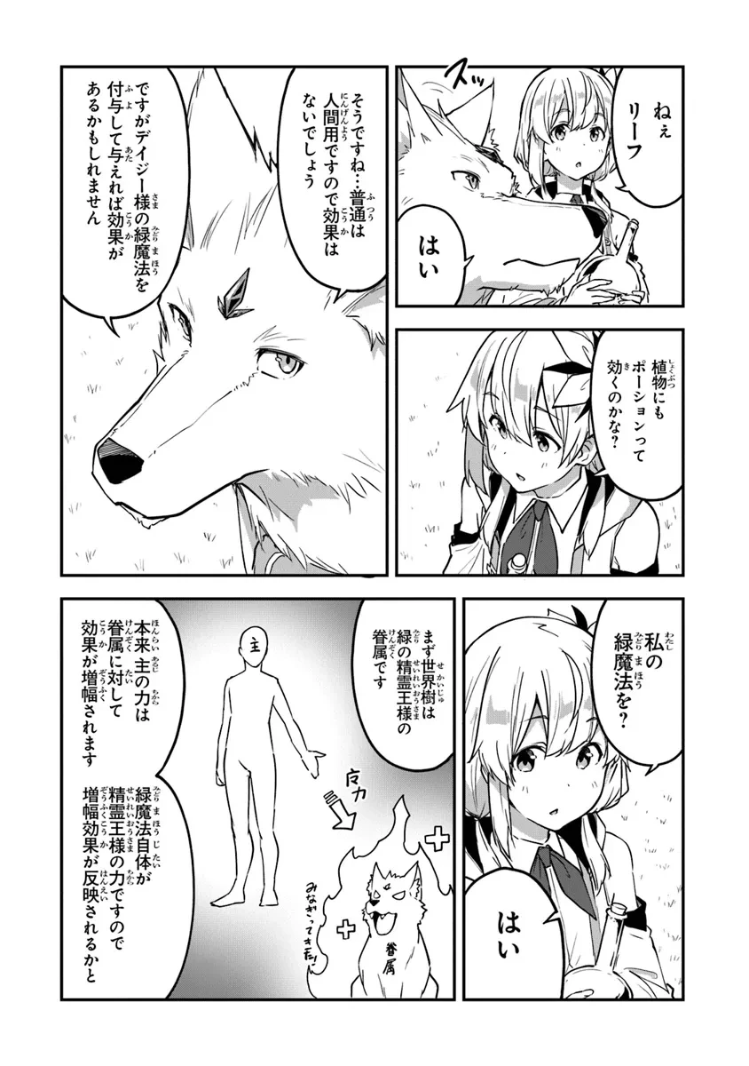 王都の外れの錬金術師 ～ハズレ職業だったので、のんびりお店経営します～ 第37話 - 15