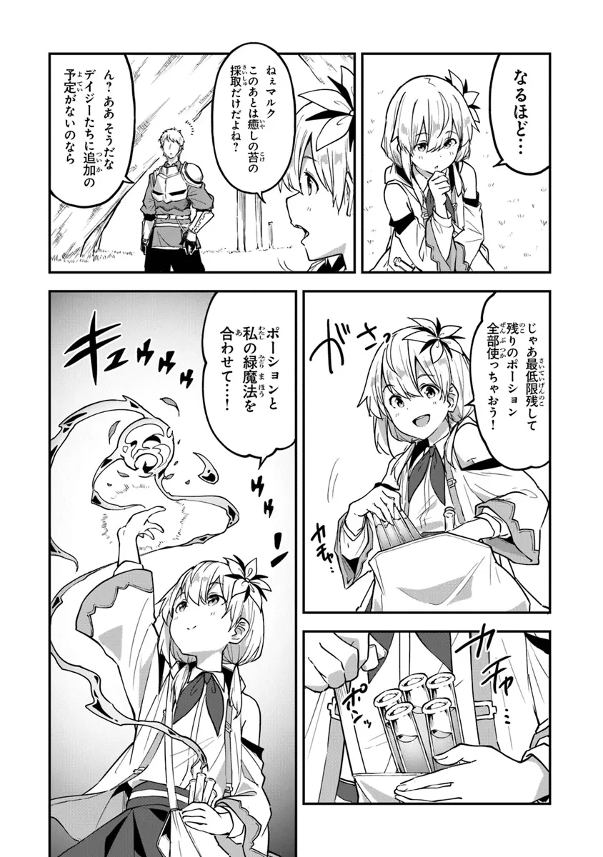 王都の外れの錬金術師 ～ハズレ職業だったので、のんびりお店経営します～ 第37話 - 16