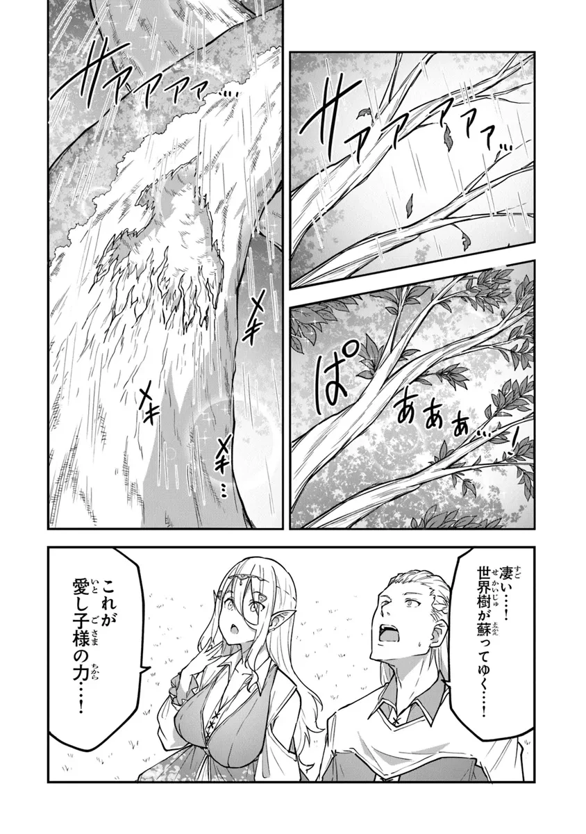 王都の外れの錬金術師 ～ハズレ職業だったので、のんびりお店経営します～ 第37話 - 18