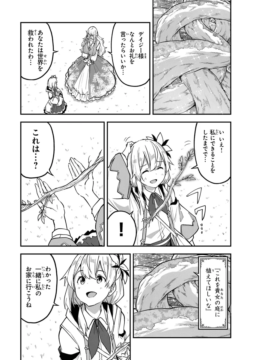 王都の外れの錬金術師 ～ハズレ職業だったので、のんびりお店経営します～ 第37話 - 19