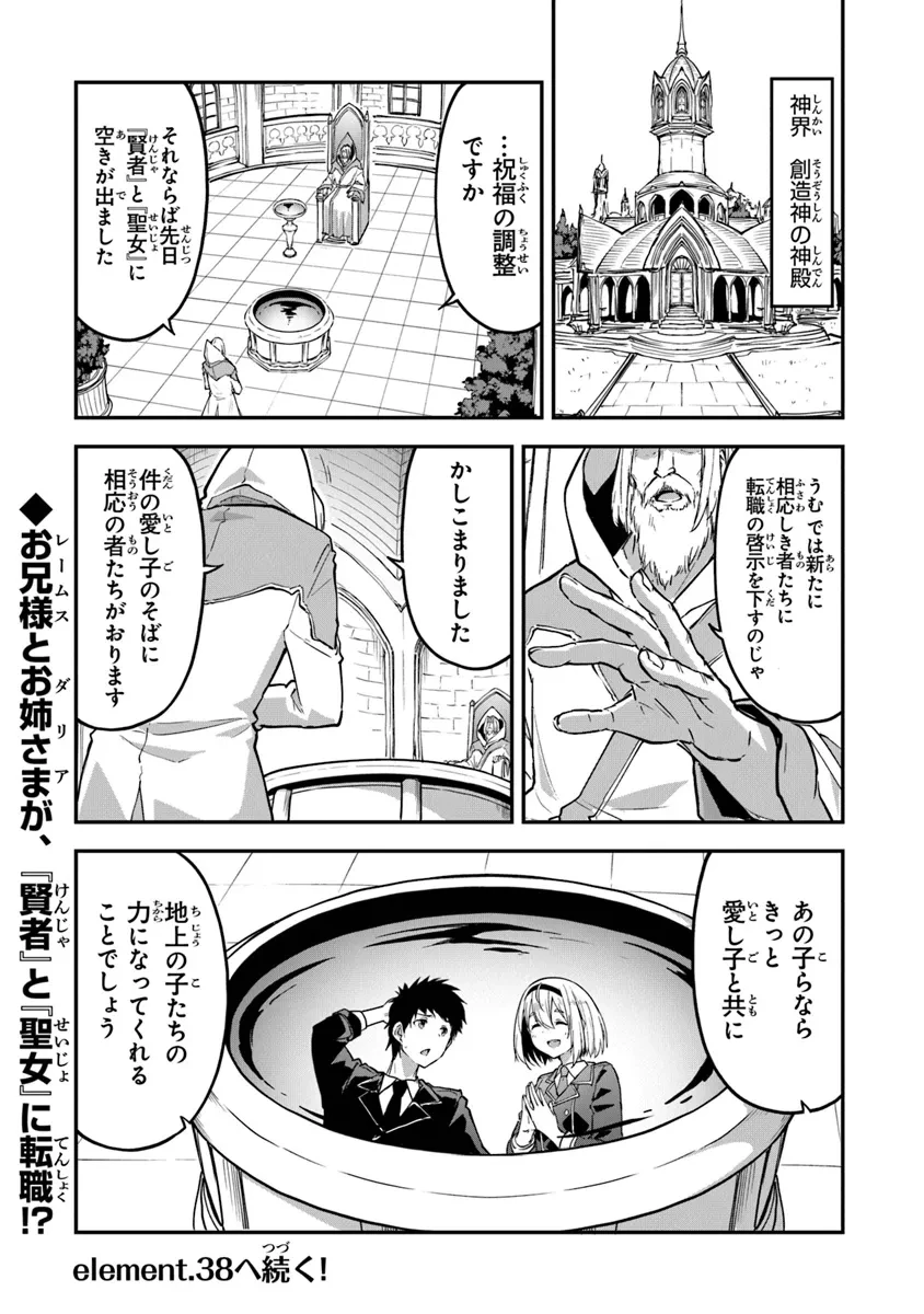 王都の外れの錬金術師 ～ハズレ職業だったので、のんびりお店経営します～ 第37話 - 20