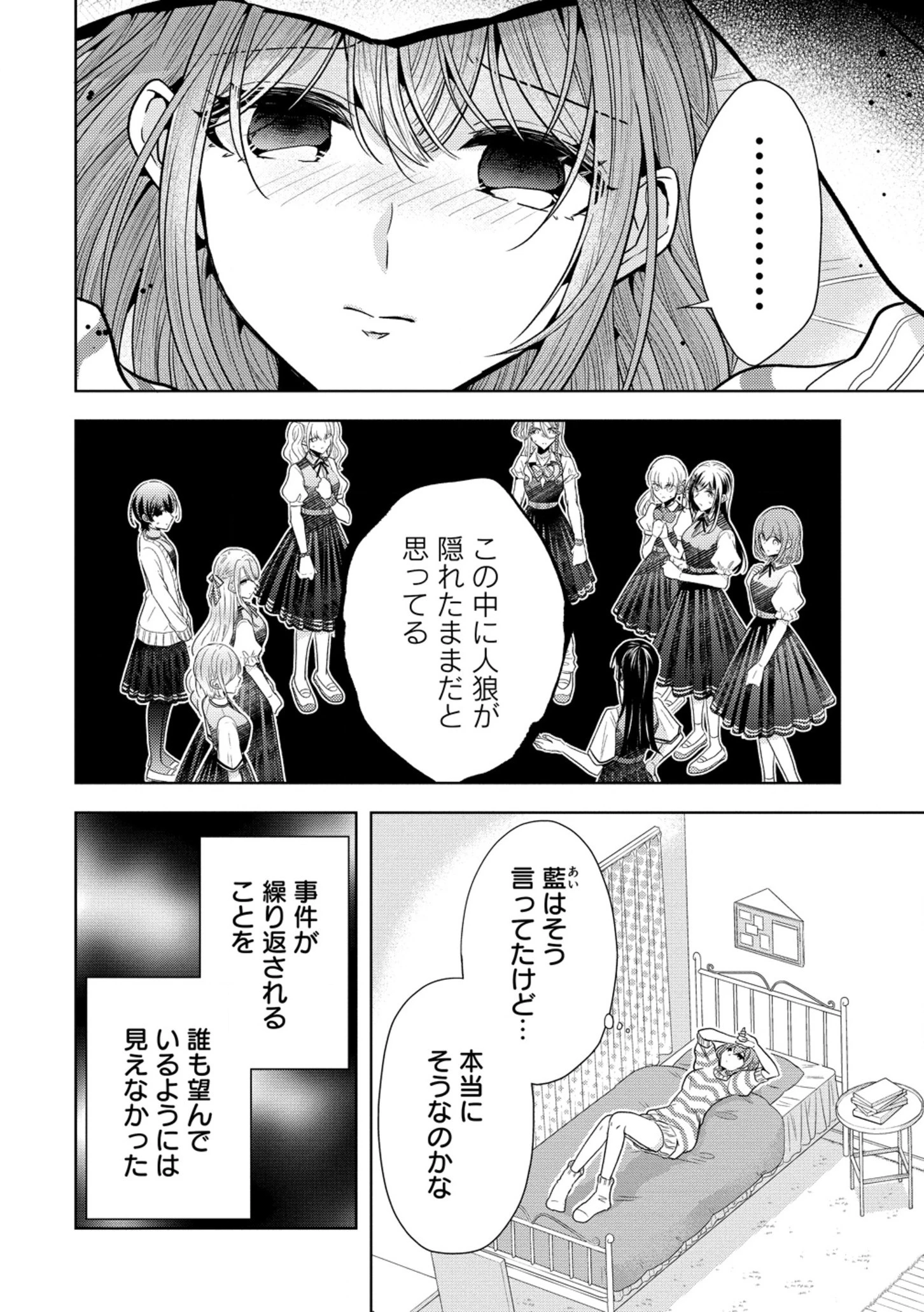 白き乙女の人狼 第22話 - 3
