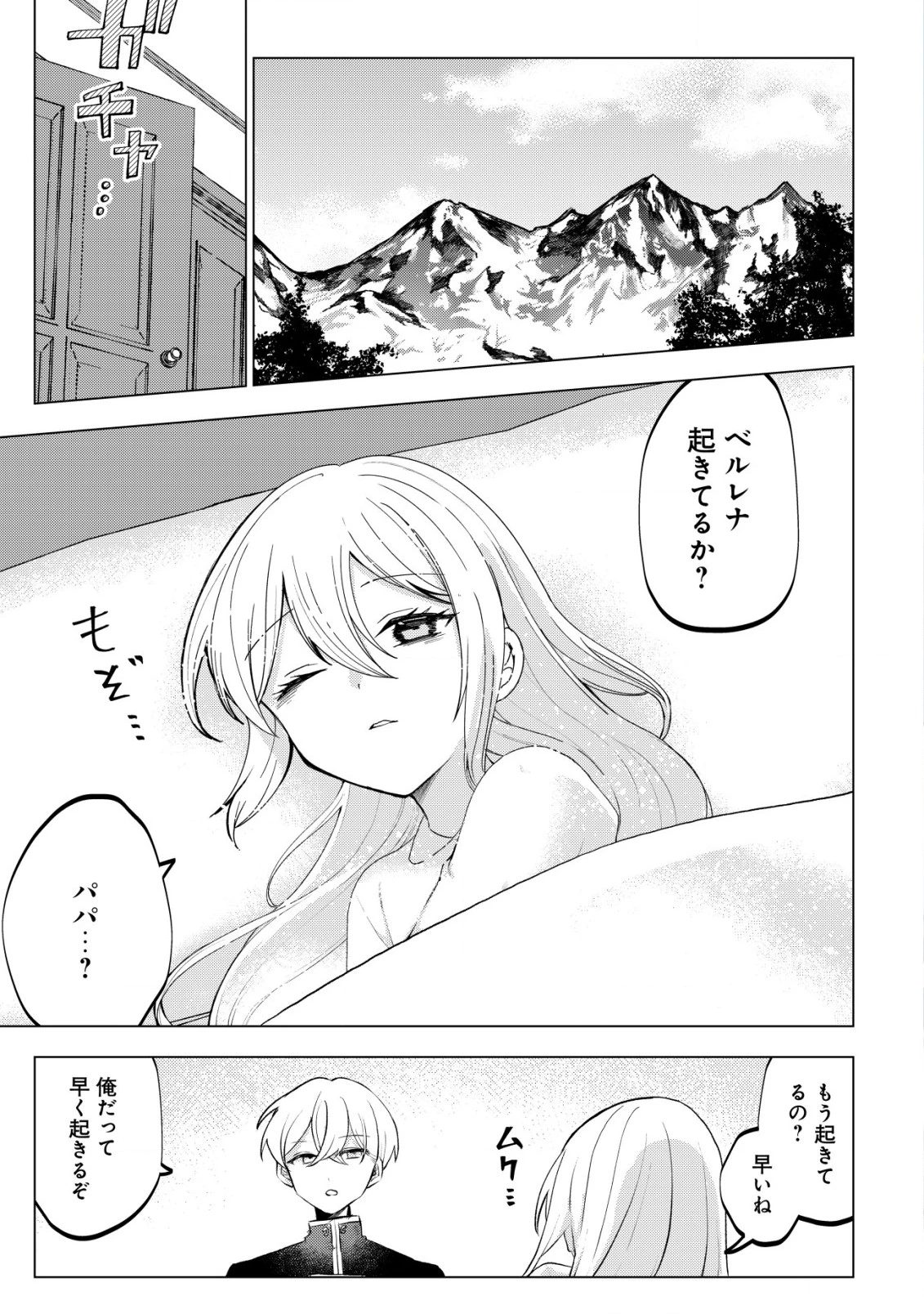 身体を奪われたわたしと、魔導師のパパ 第12話 - 2