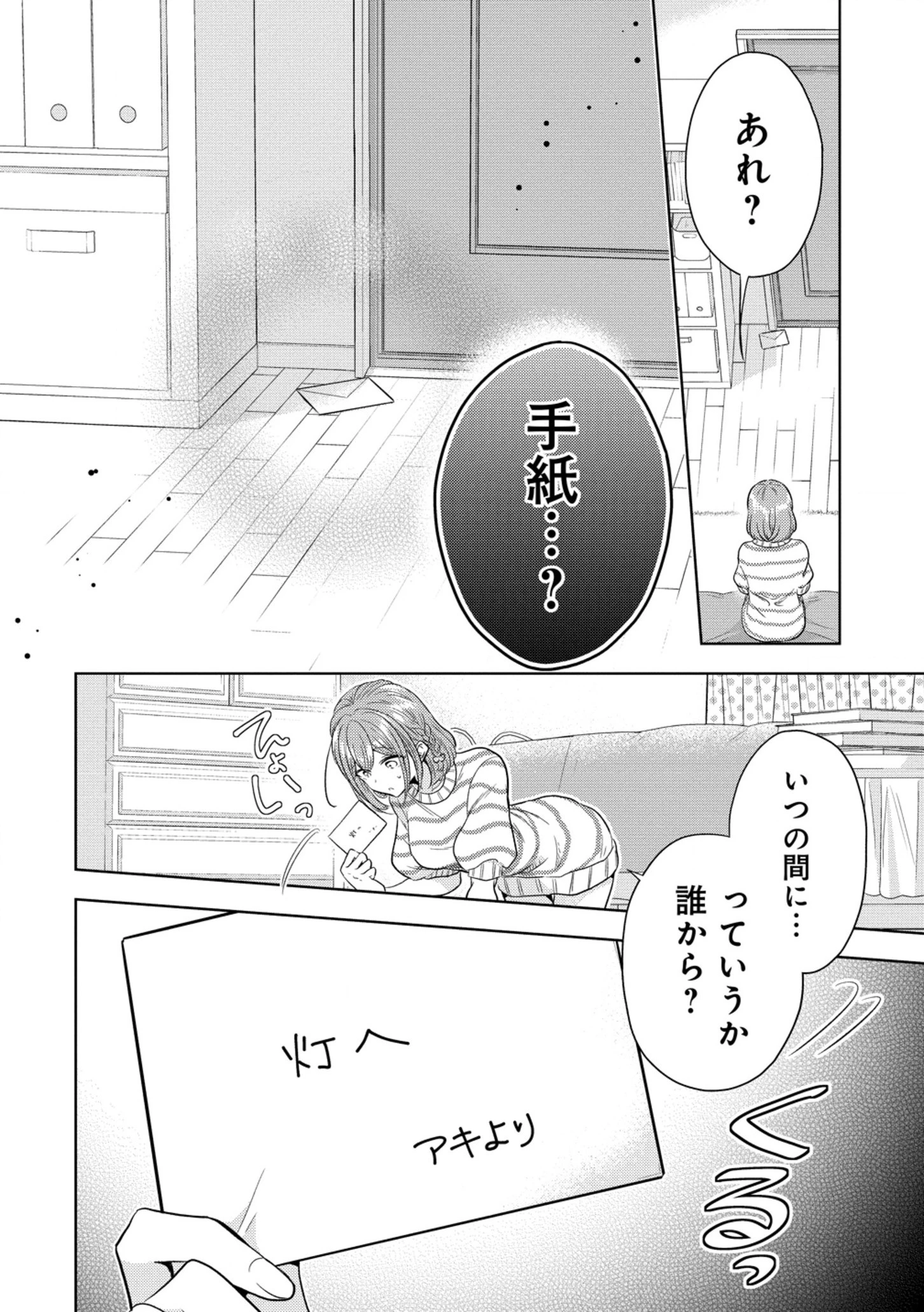 白き乙女の人狼 第22話 - 5