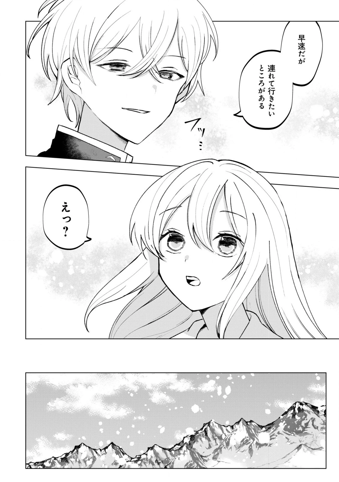 身体を奪われたわたしと、魔導師のパパ 第12話 - 3