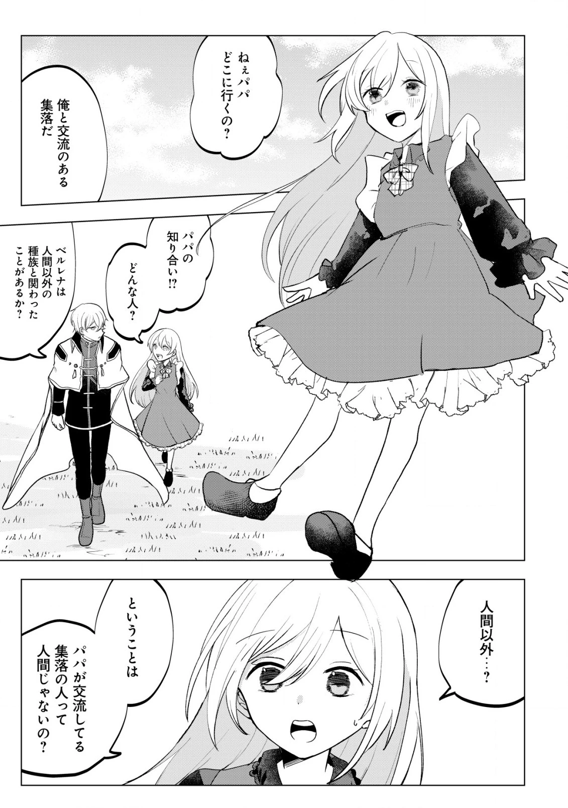 身体を奪われたわたしと、魔導師のパパ 第12話 - 4