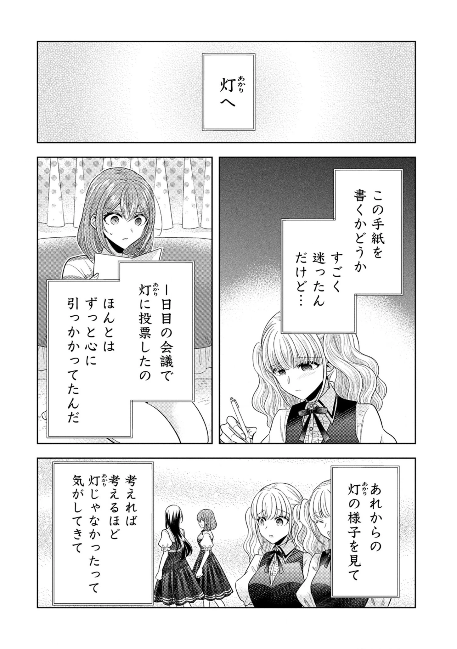 白き乙女の人狼 第22話 - 7