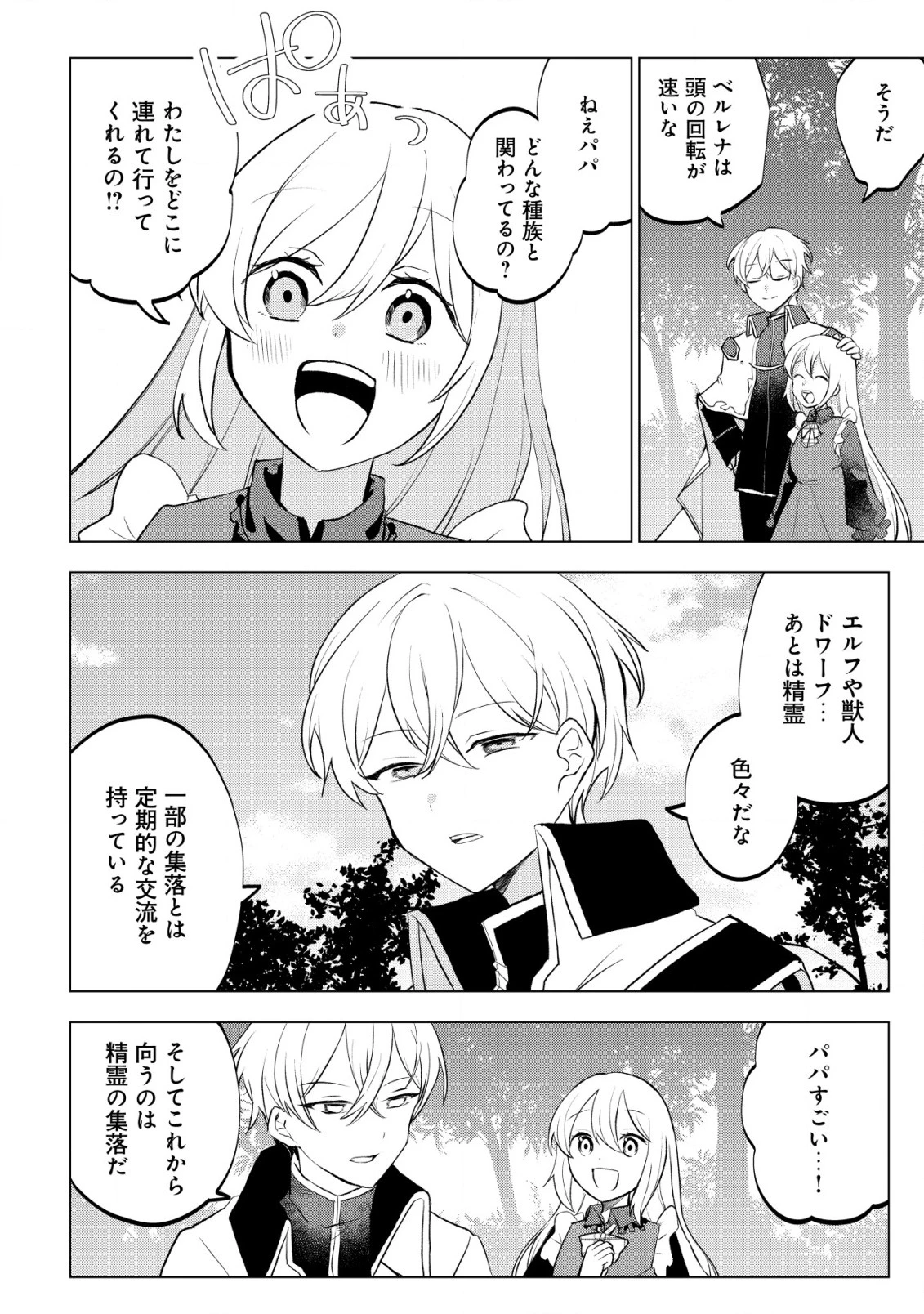 身体を奪われたわたしと、魔導師のパパ 第12話 - 5