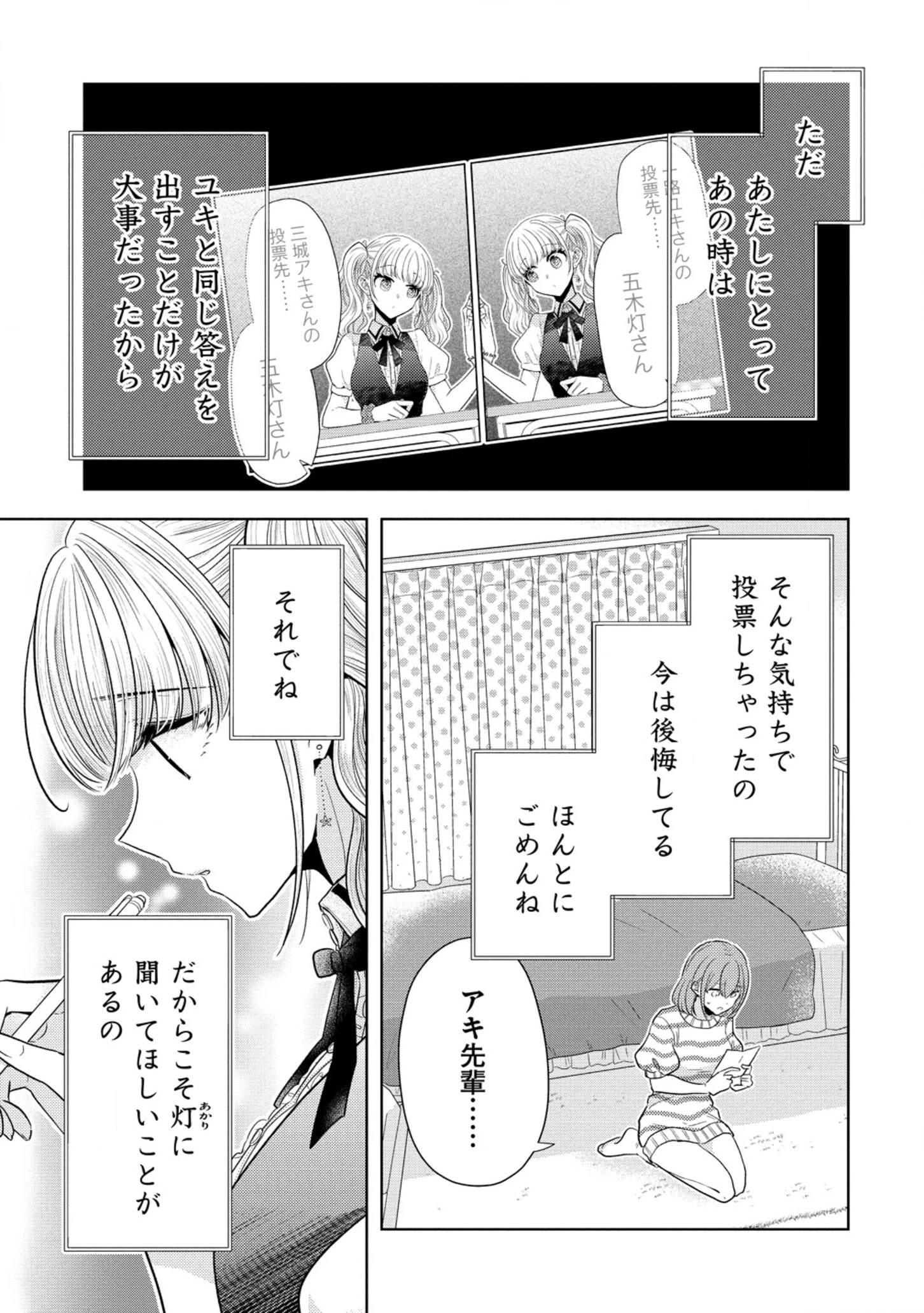 白き乙女の人狼 第22話 - 8