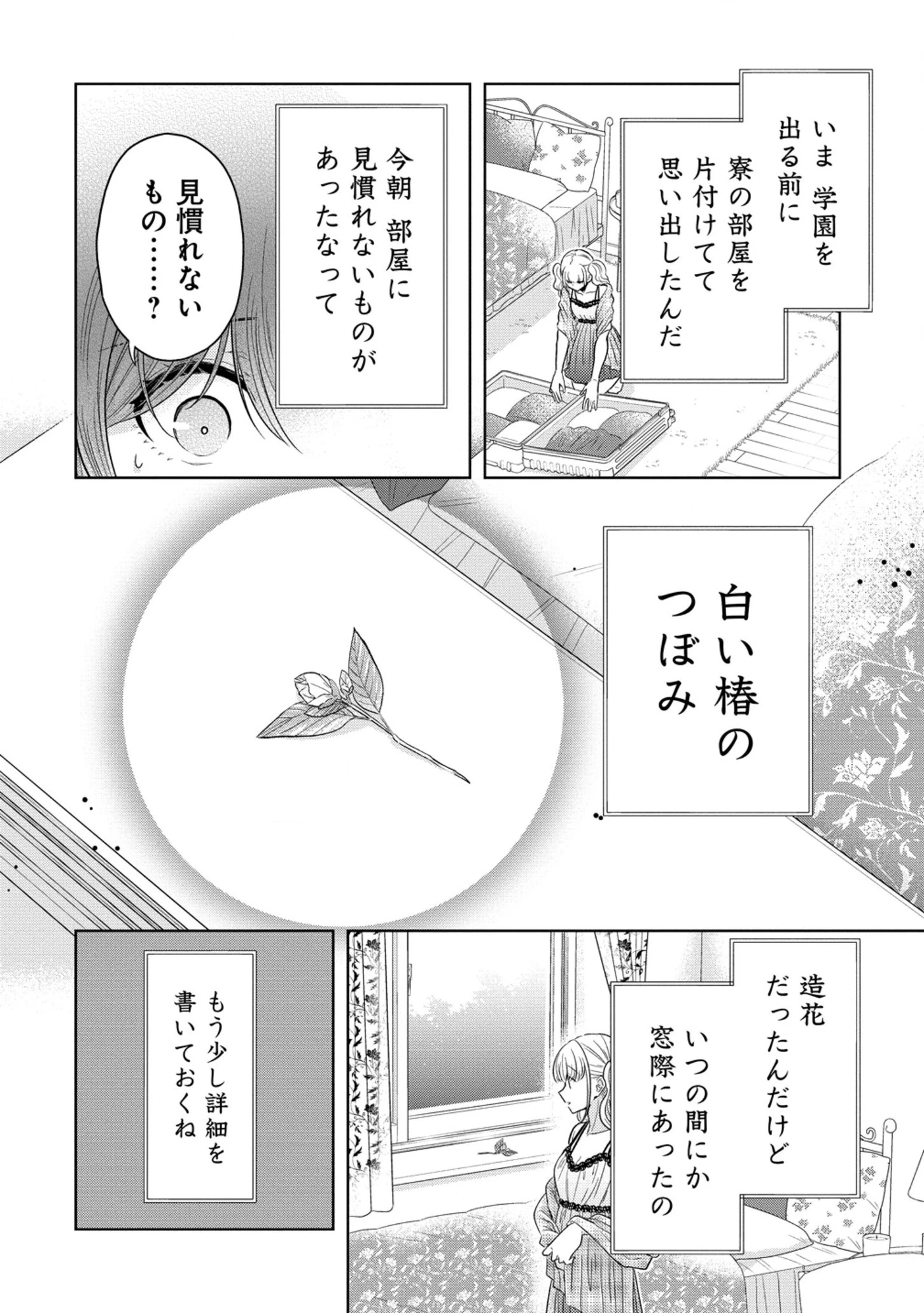 白き乙女の人狼 第22話 - 9