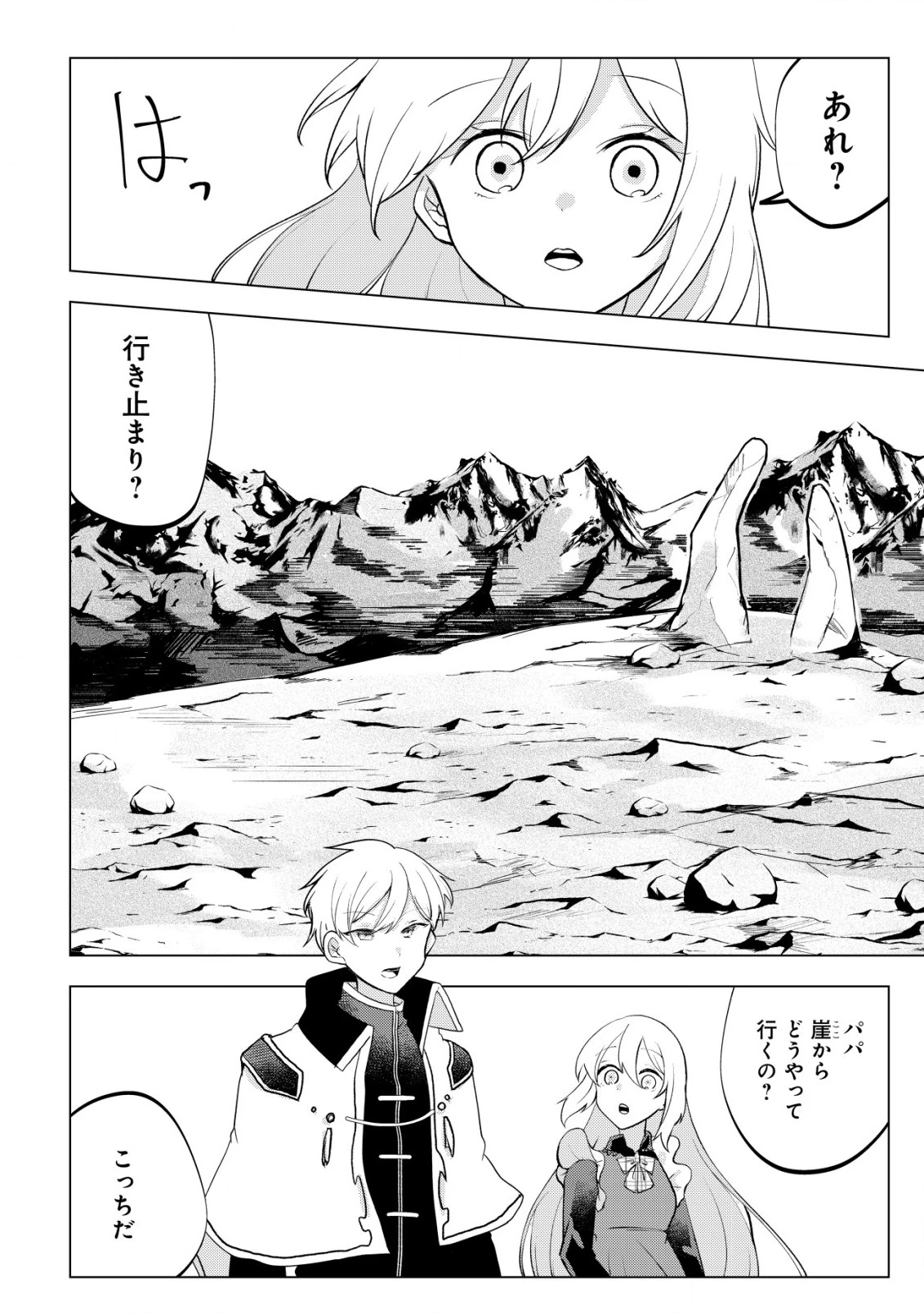 身体を奪われたわたしと、魔導師のパパ 第12話 - 7