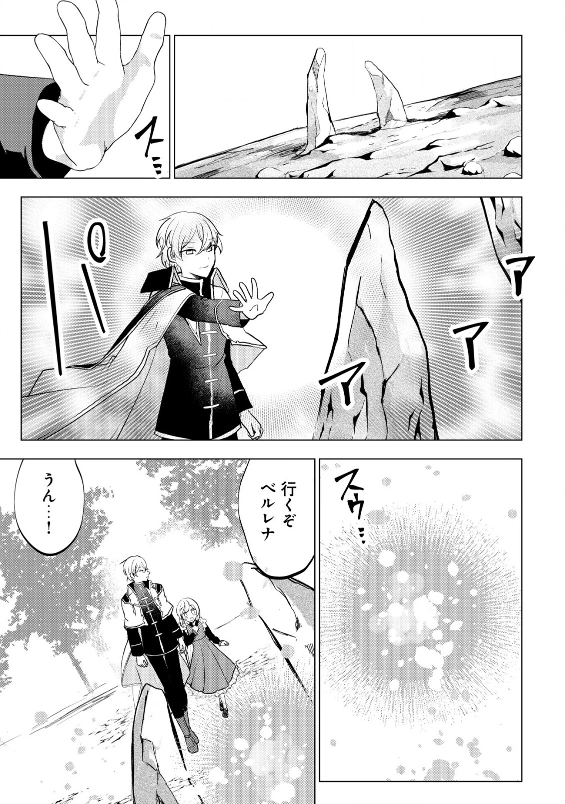 身体を奪われたわたしと、魔導師のパパ 第12話 - 8