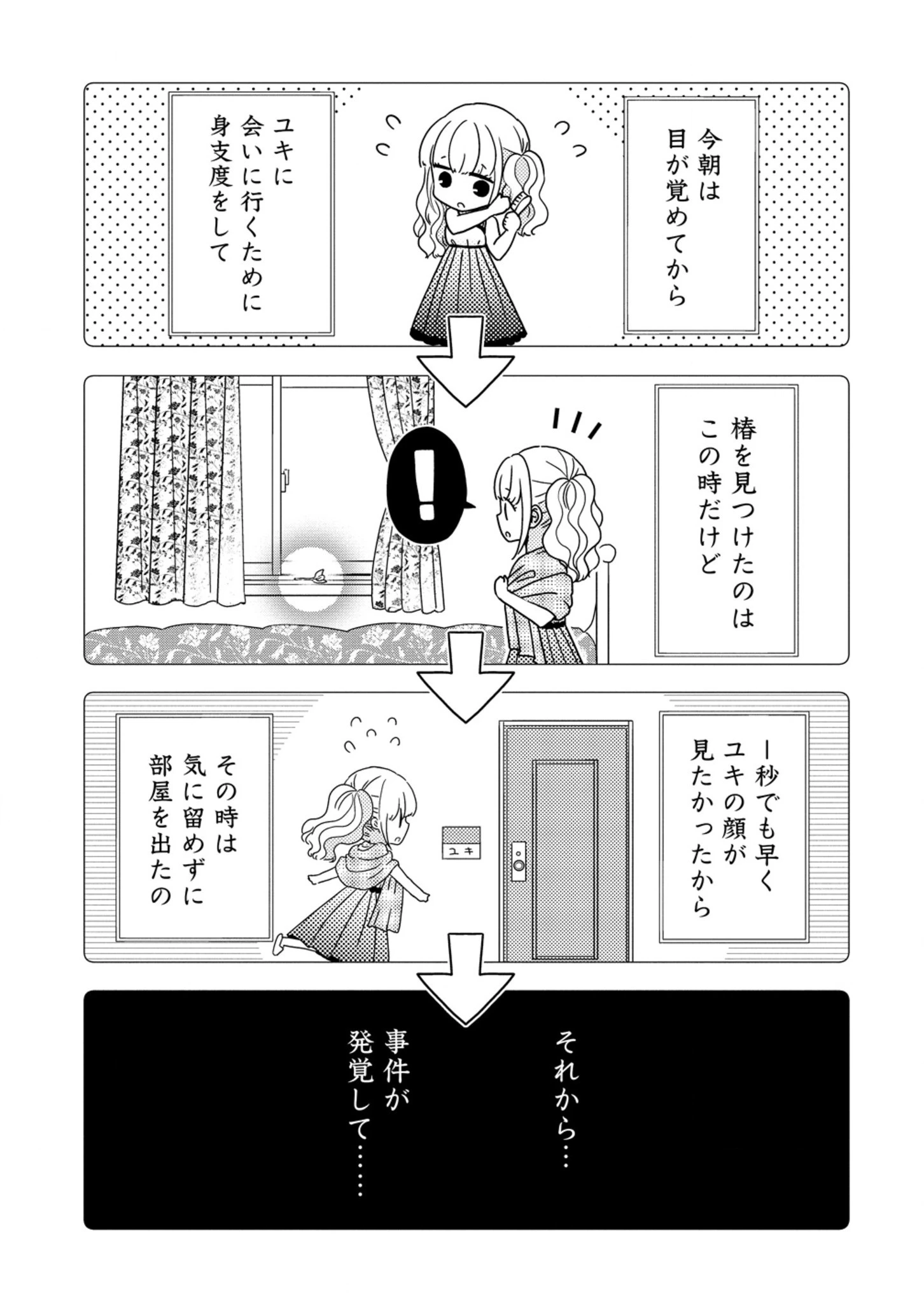 白き乙女の人狼 第22話 - 10