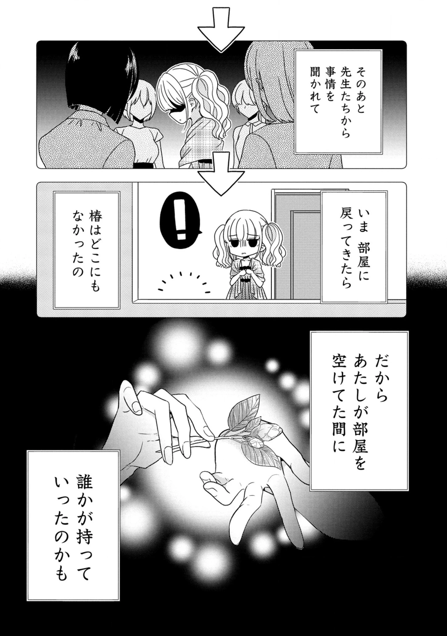 白き乙女の人狼 第22話 - 11