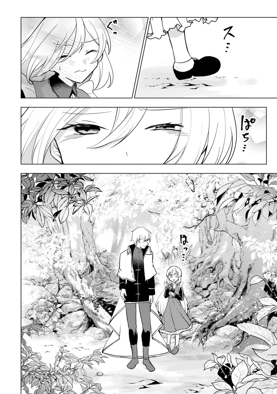 身体を奪われたわたしと、魔導師のパパ 第12話 - 9