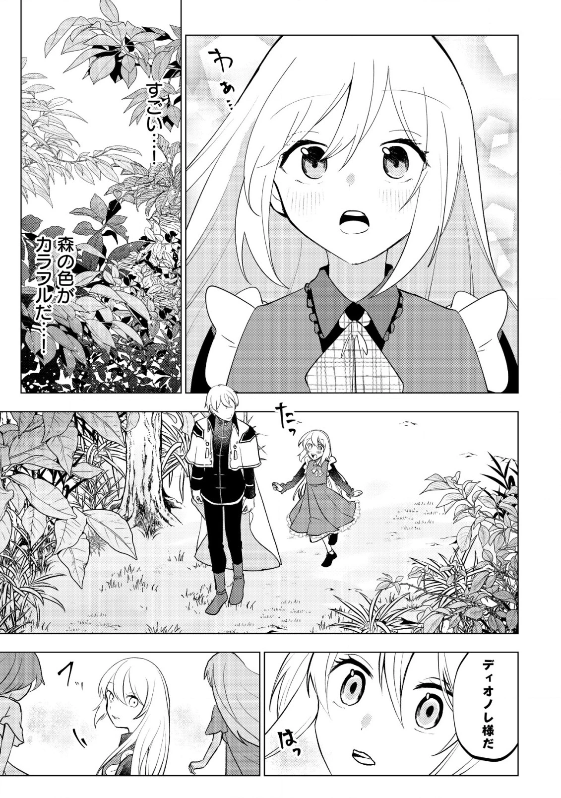 身体を奪われたわたしと、魔導師のパパ 第12話 - 10