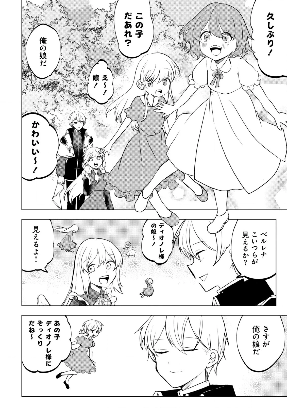 身体を奪われたわたしと、魔導師のパパ 第12話 - 11