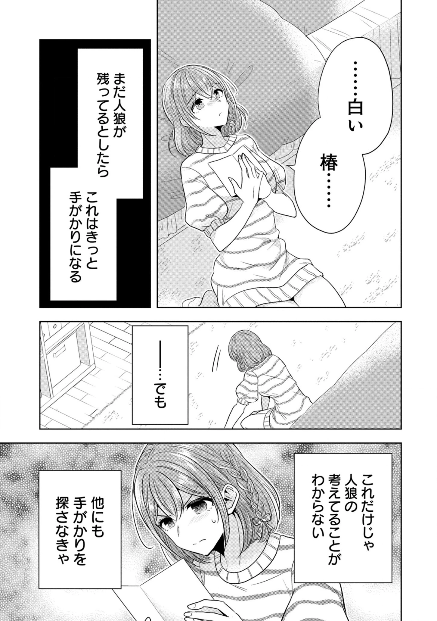 白き乙女の人狼 第22話 - 14