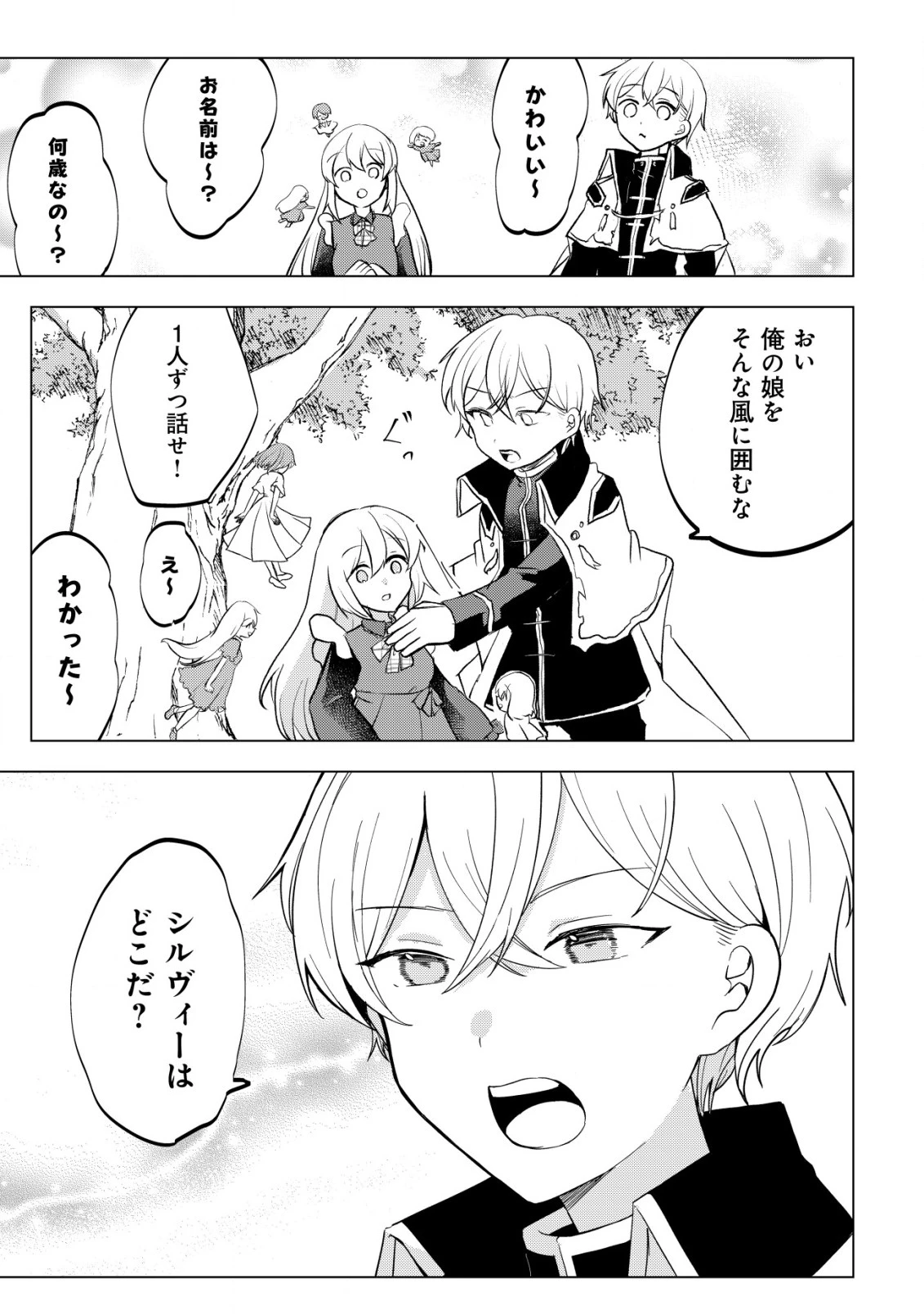 身体を奪われたわたしと、魔導師のパパ 第12話 - 12