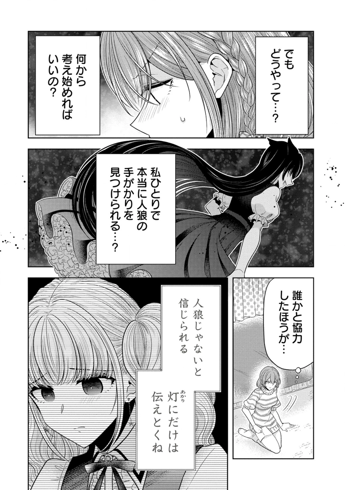 白き乙女の人狼 第22話 - 15