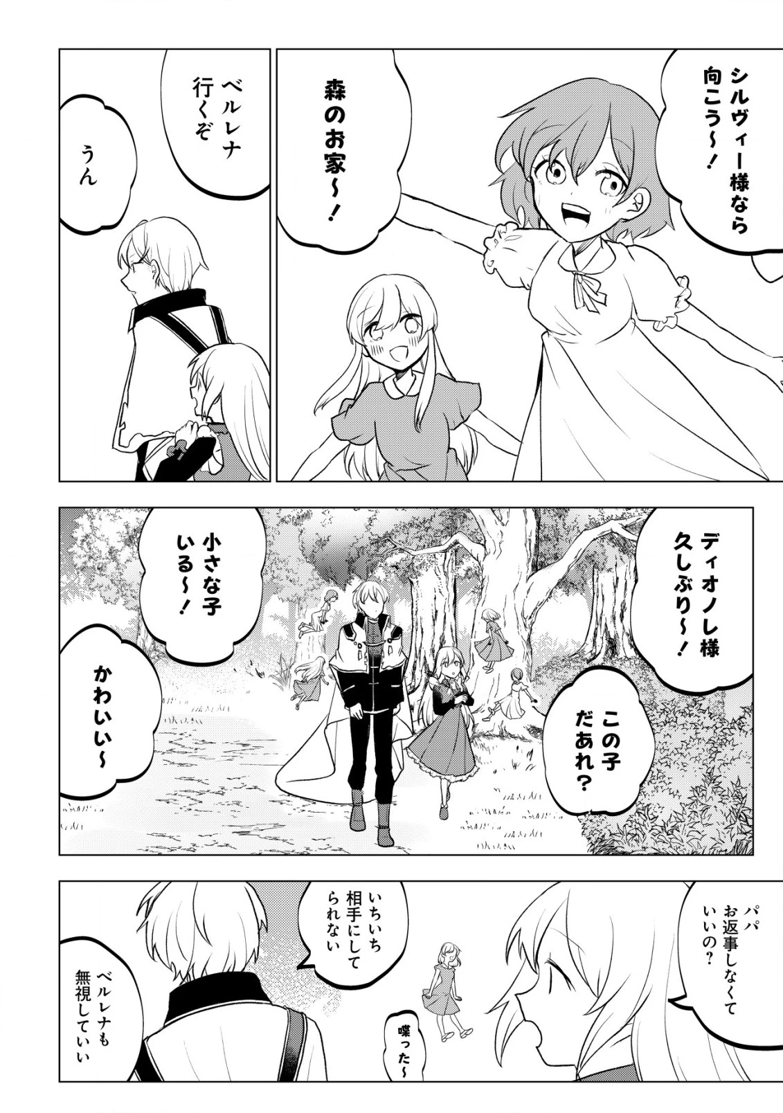 身体を奪われたわたしと、魔導師のパパ 第12話 - 13