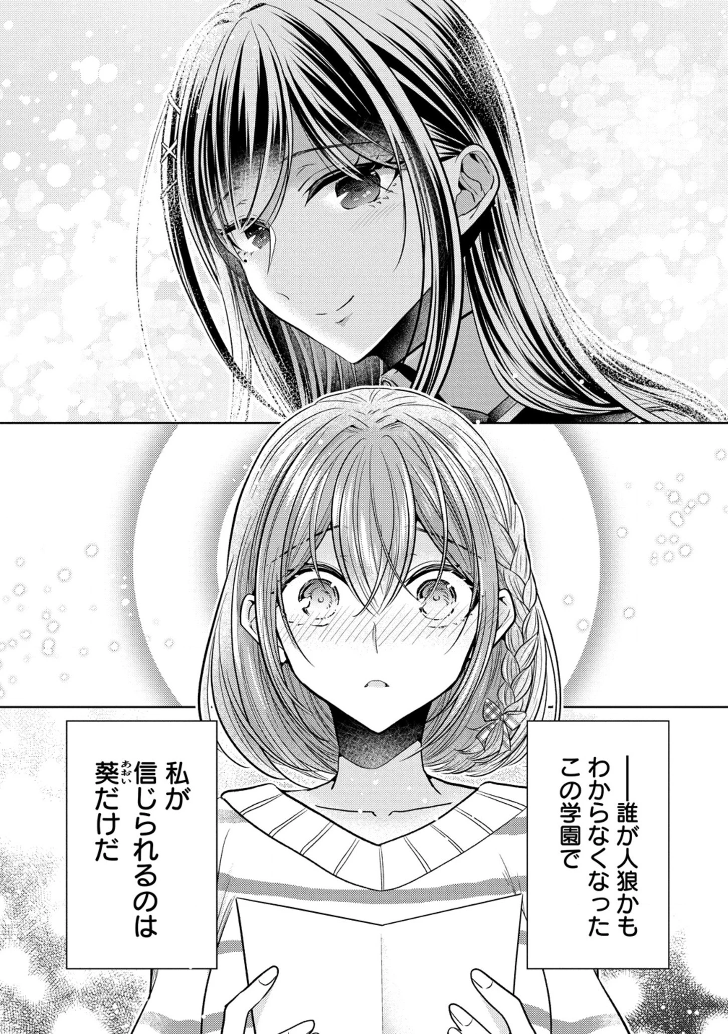 白き乙女の人狼 第22話 - 16