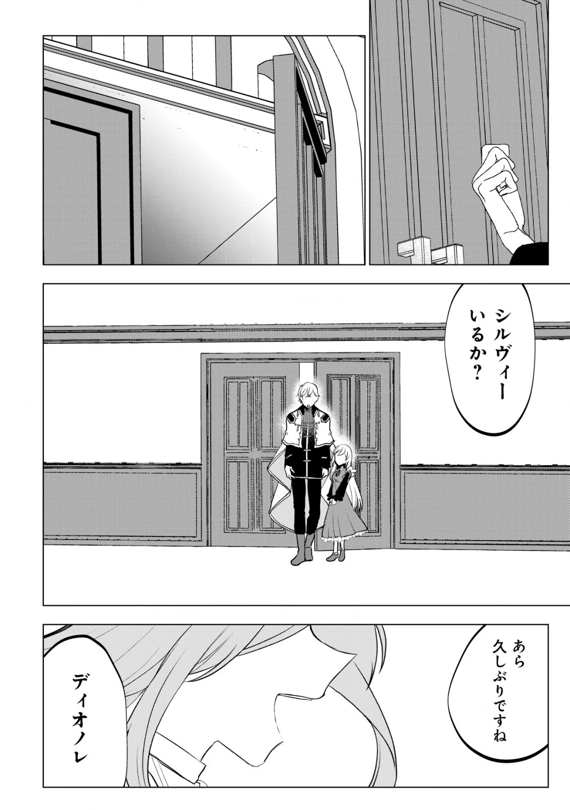 身体を奪われたわたしと、魔導師のパパ 第12話 - 15