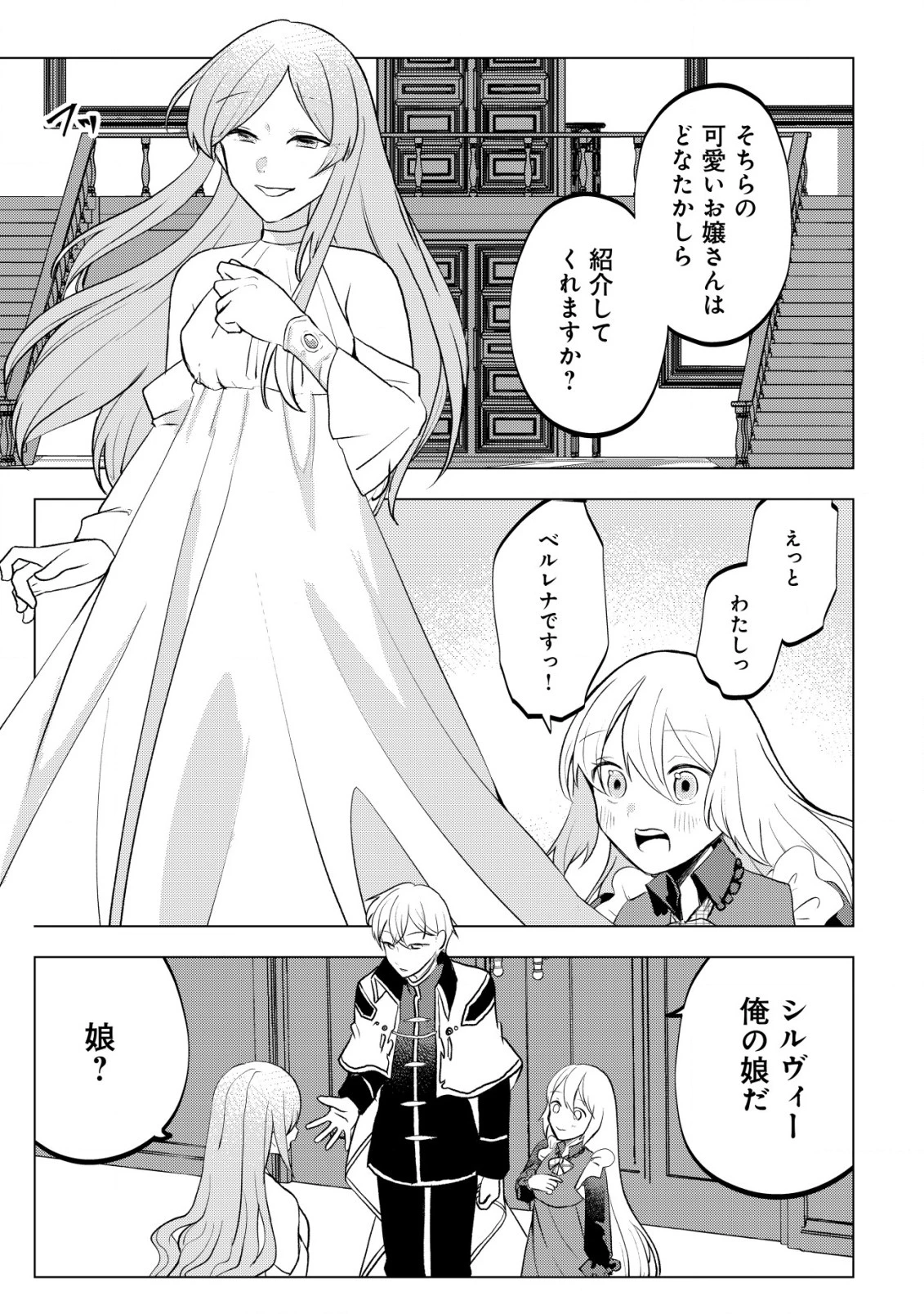 身体を奪われたわたしと、魔導師のパパ 第12話 - 16