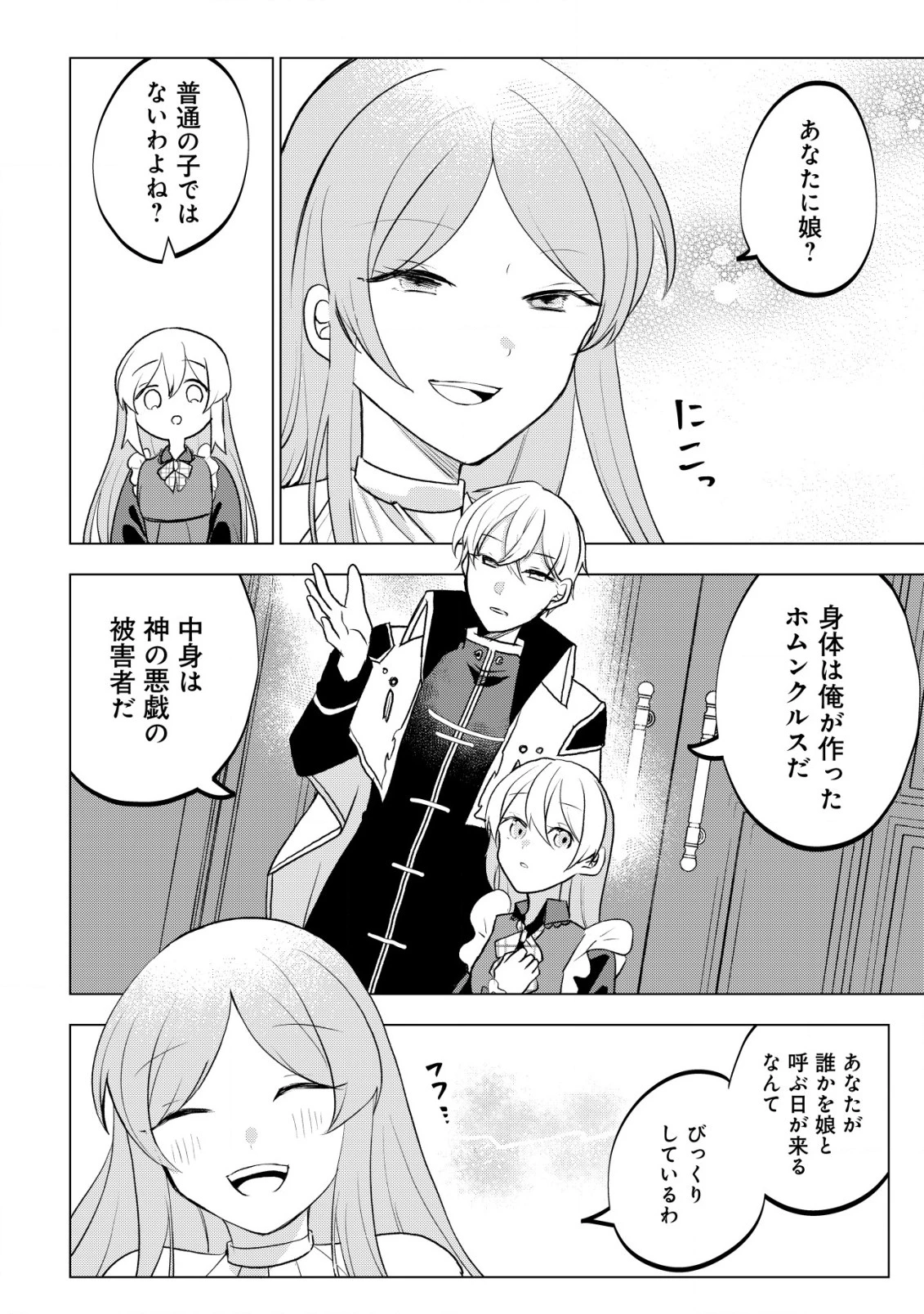 身体を奪われたわたしと、魔導師のパパ 第12話 - 17