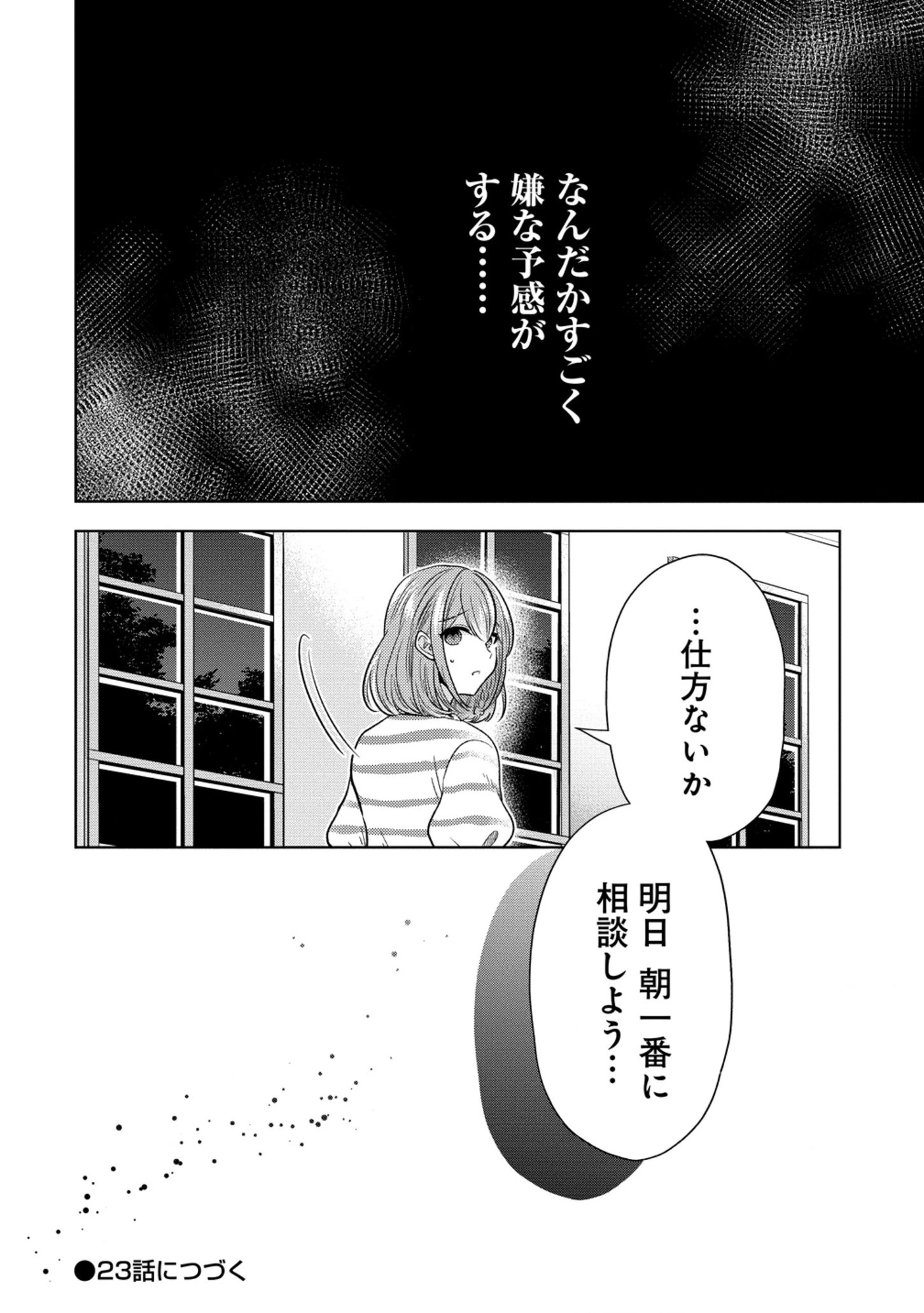 白き乙女の人狼 第22話 - 19