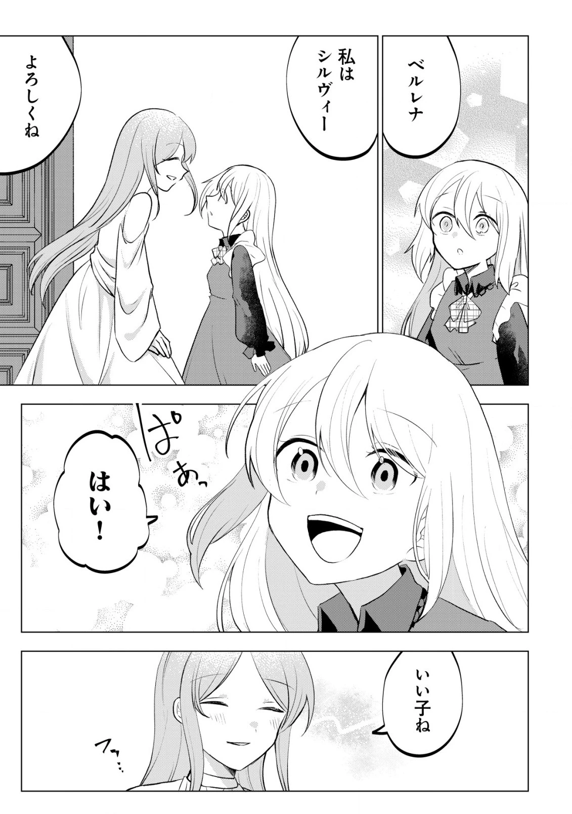 身体を奪われたわたしと、魔導師のパパ 第12話 - 18