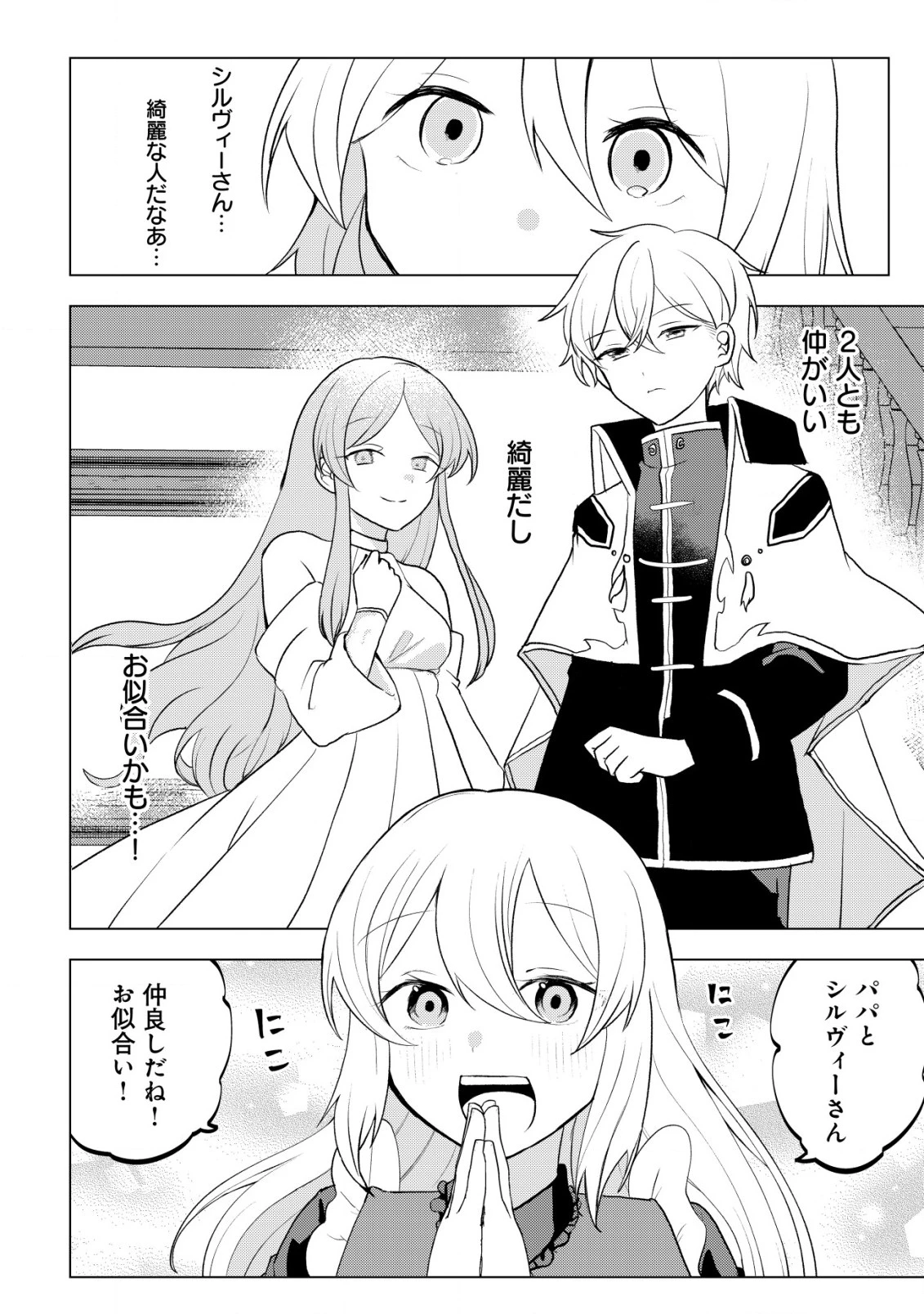 身体を奪われたわたしと、魔導師のパパ 第12話 - 19