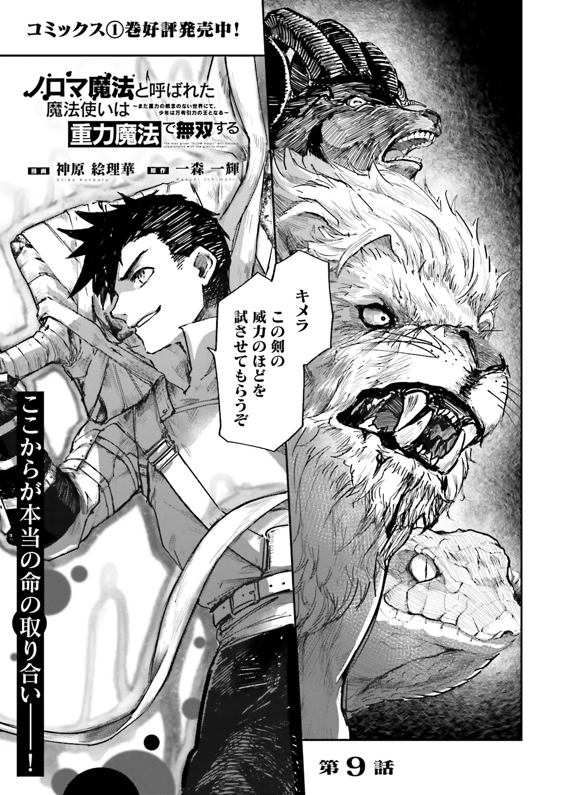 ノロマ魔法と呼ばれた魔法使いは重力魔法で無双する　～まだ重力の概念のない世界にて、少年は万有引力の王となる～ 第9話 - 1