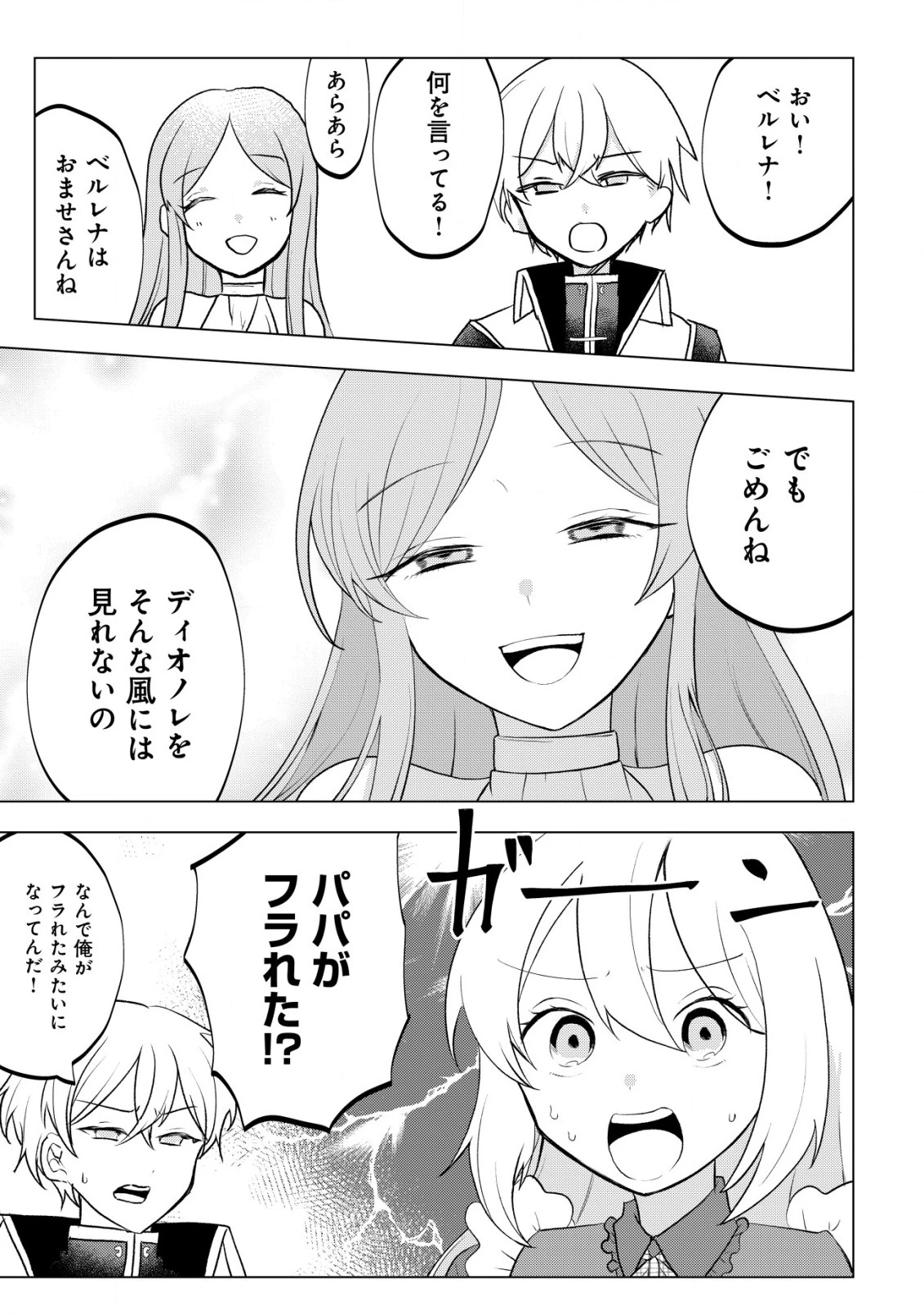 身体を奪われたわたしと、魔導師のパパ 第12話 - 20