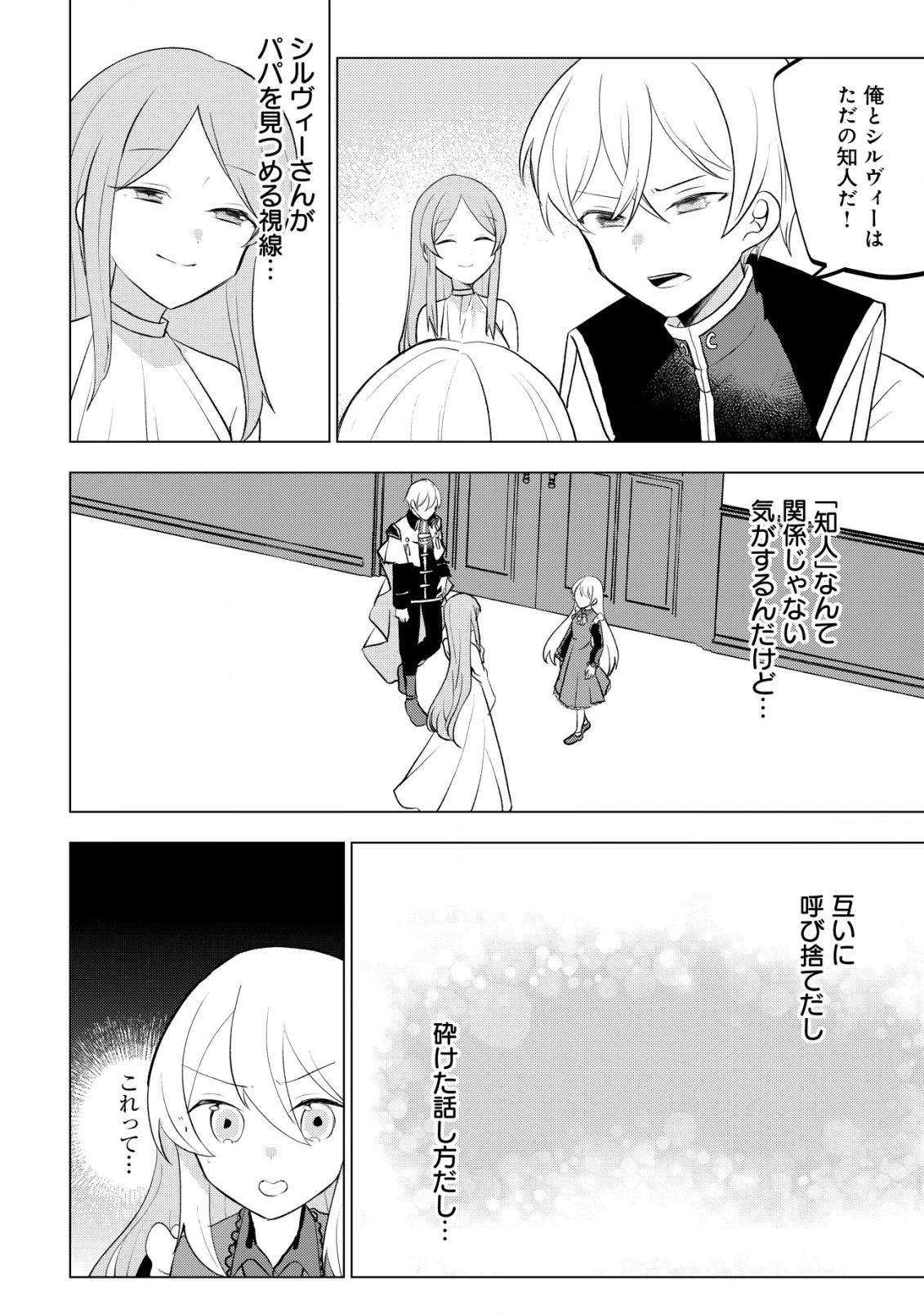 身体を奪われたわたしと、魔導師のパパ 第12話 - 21