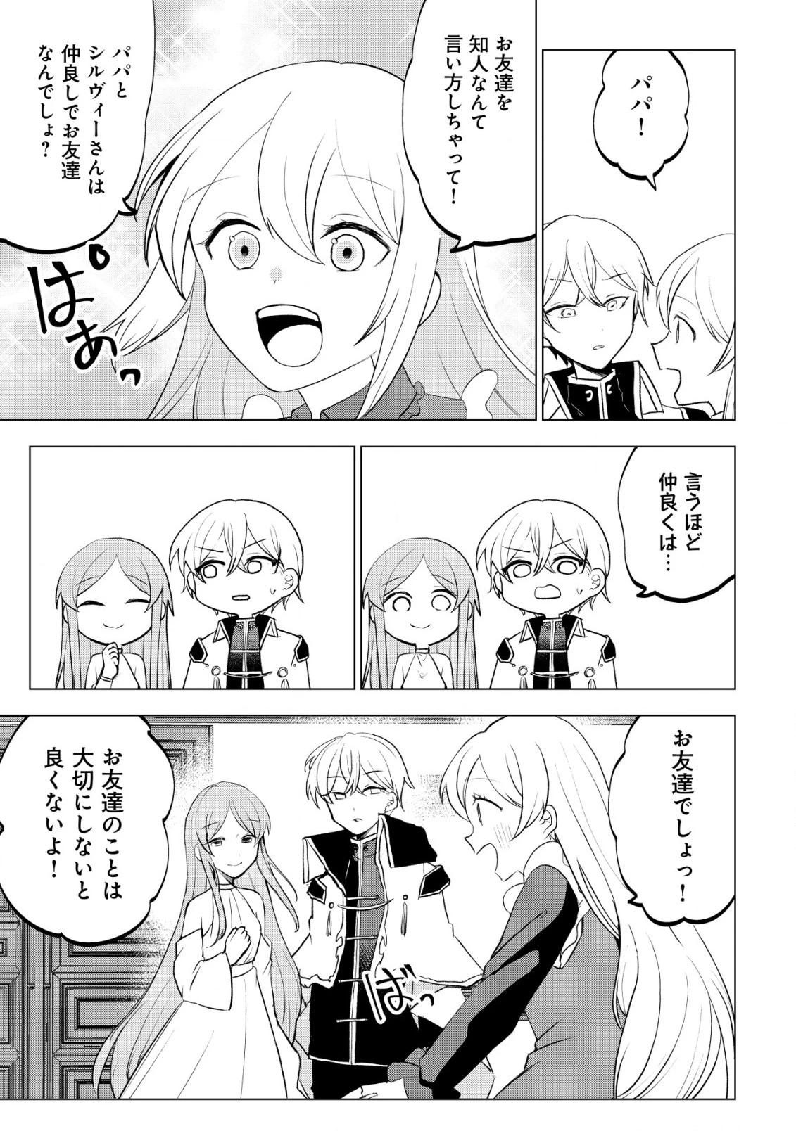 身体を奪われたわたしと、魔導師のパパ 第12話 - 22