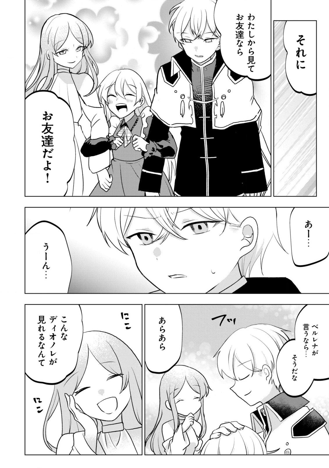 身体を奪われたわたしと、魔導師のパパ 第12話 - 23