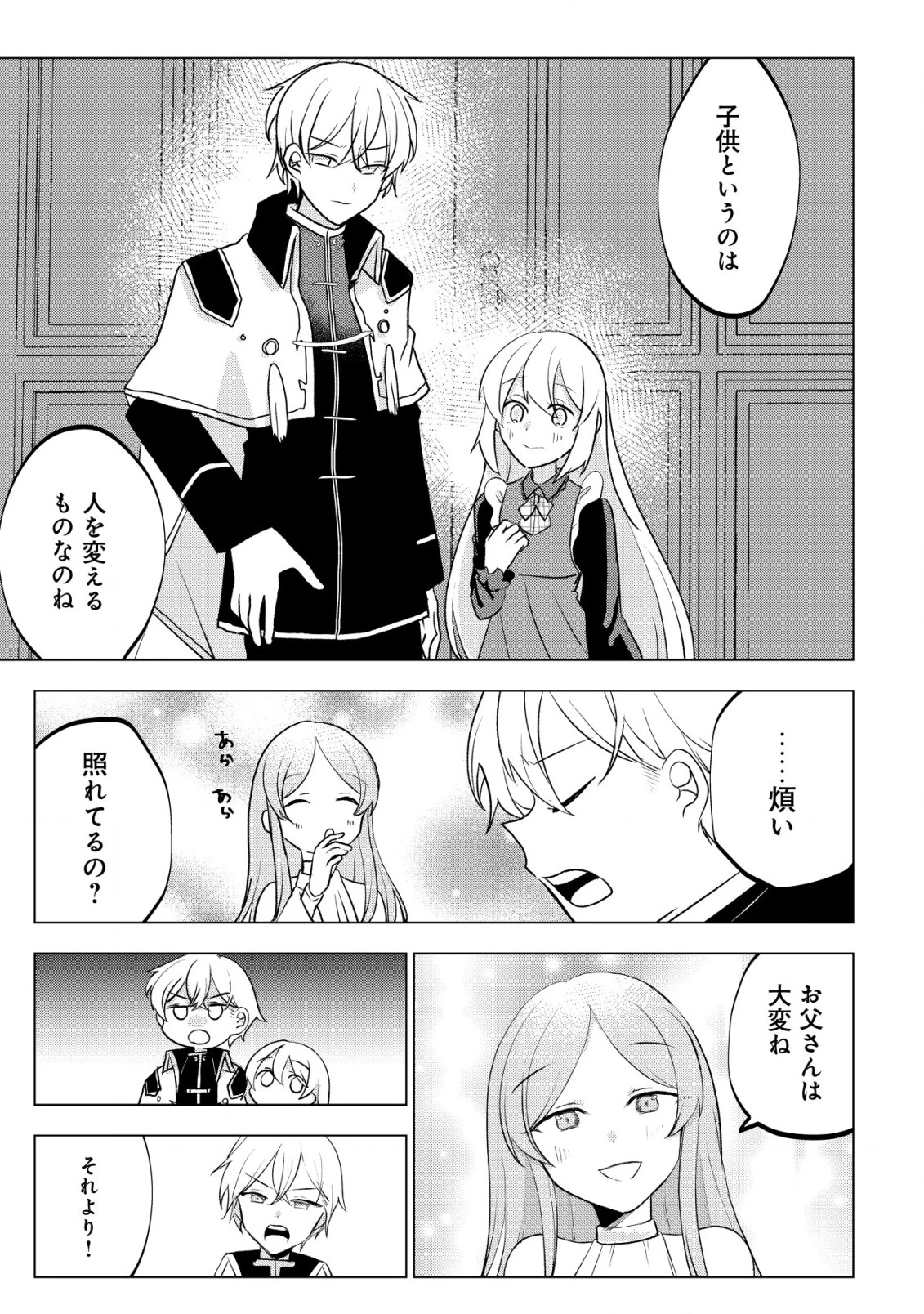 身体を奪われたわたしと、魔導師のパパ 第12話 - 24