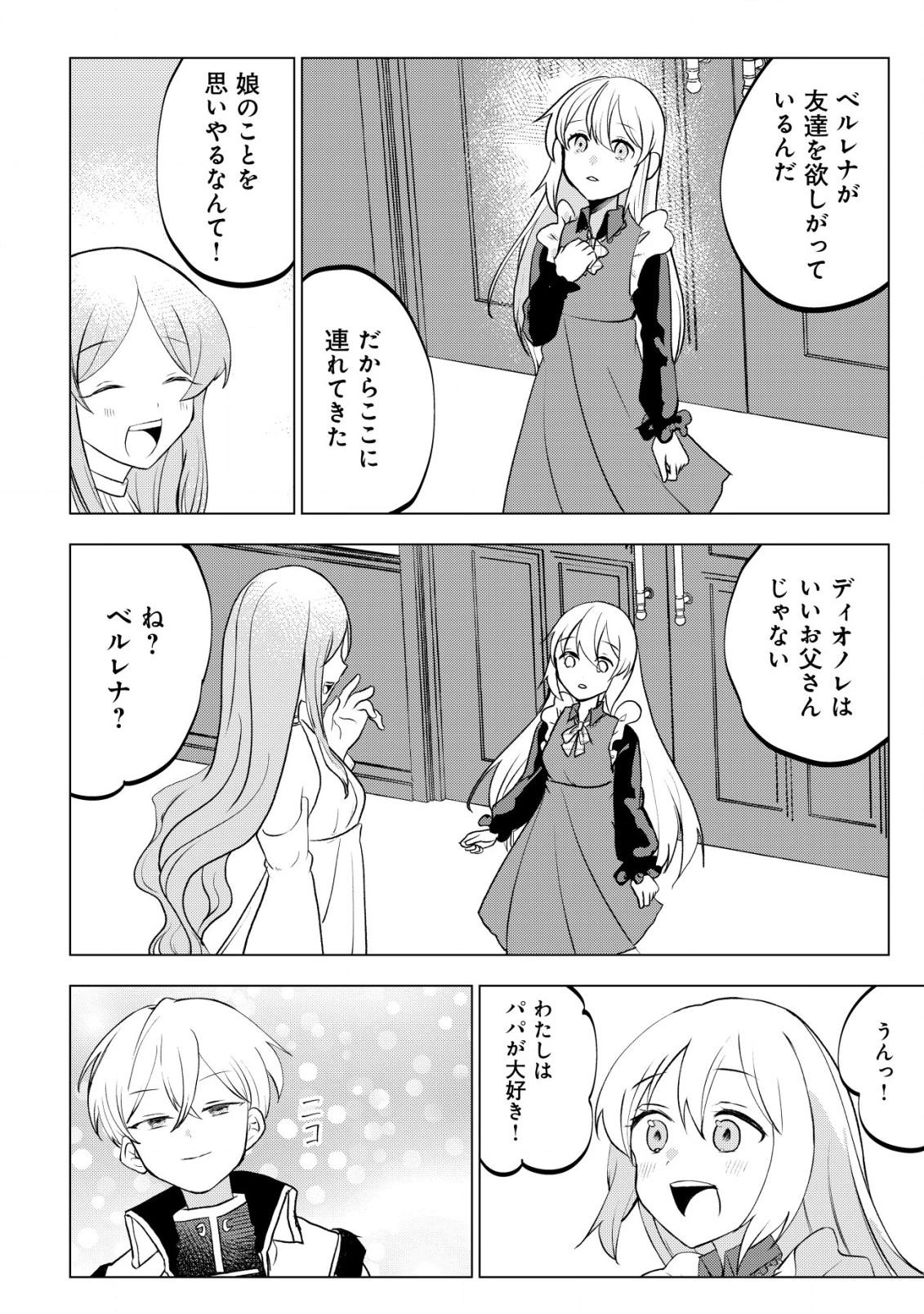 身体を奪われたわたしと、魔導師のパパ 第12話 - 25