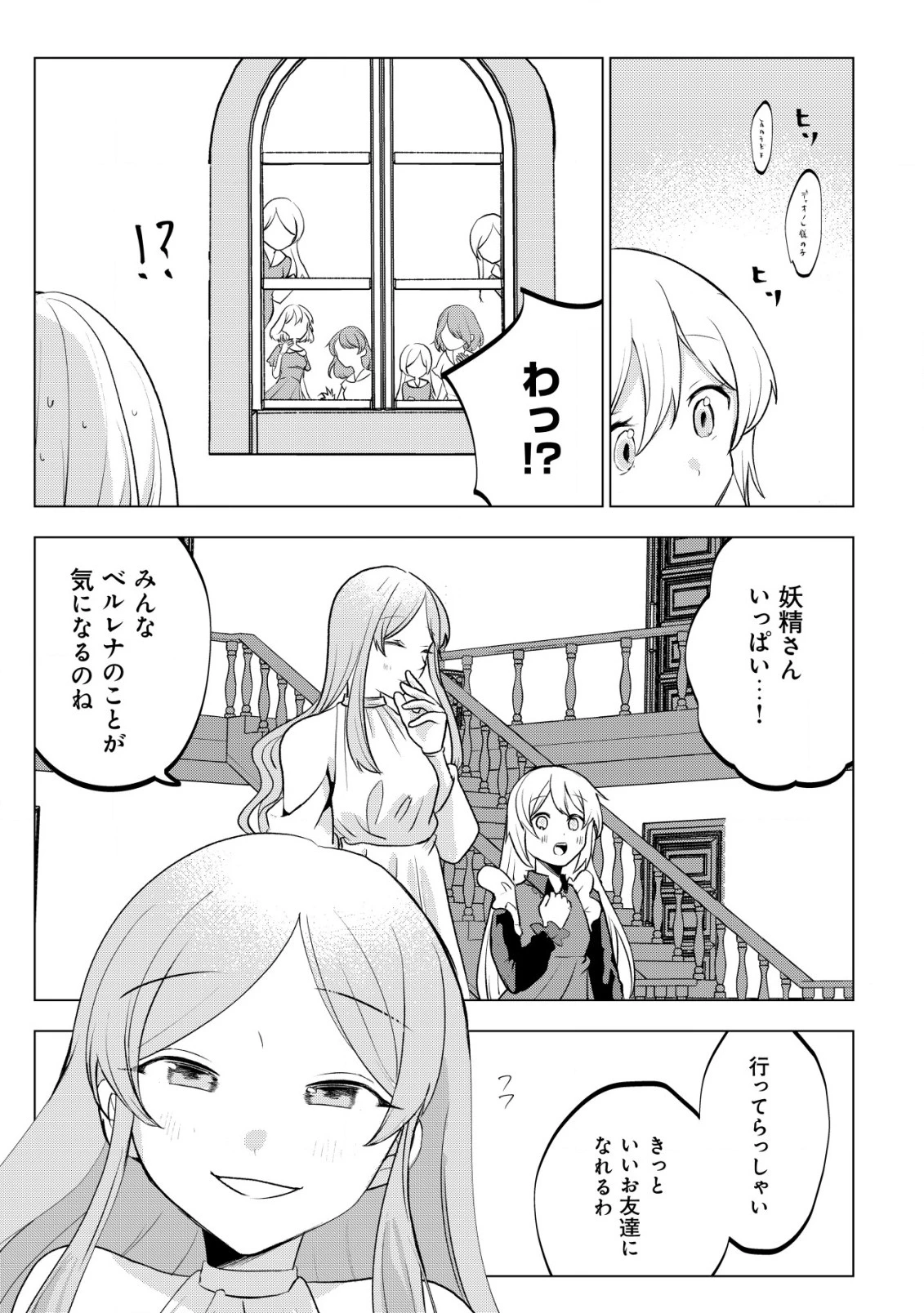 身体を奪われたわたしと、魔導師のパパ 第12話 - 26